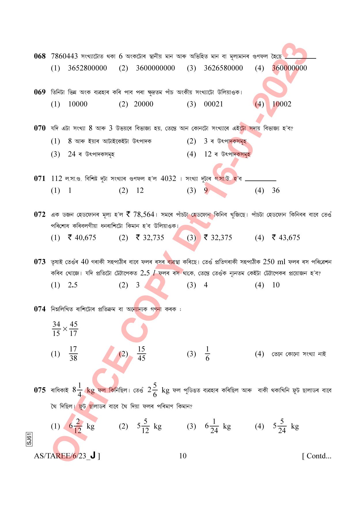 AISSEE Class VI Assamese Set J 2023 Question Paper - Page 10