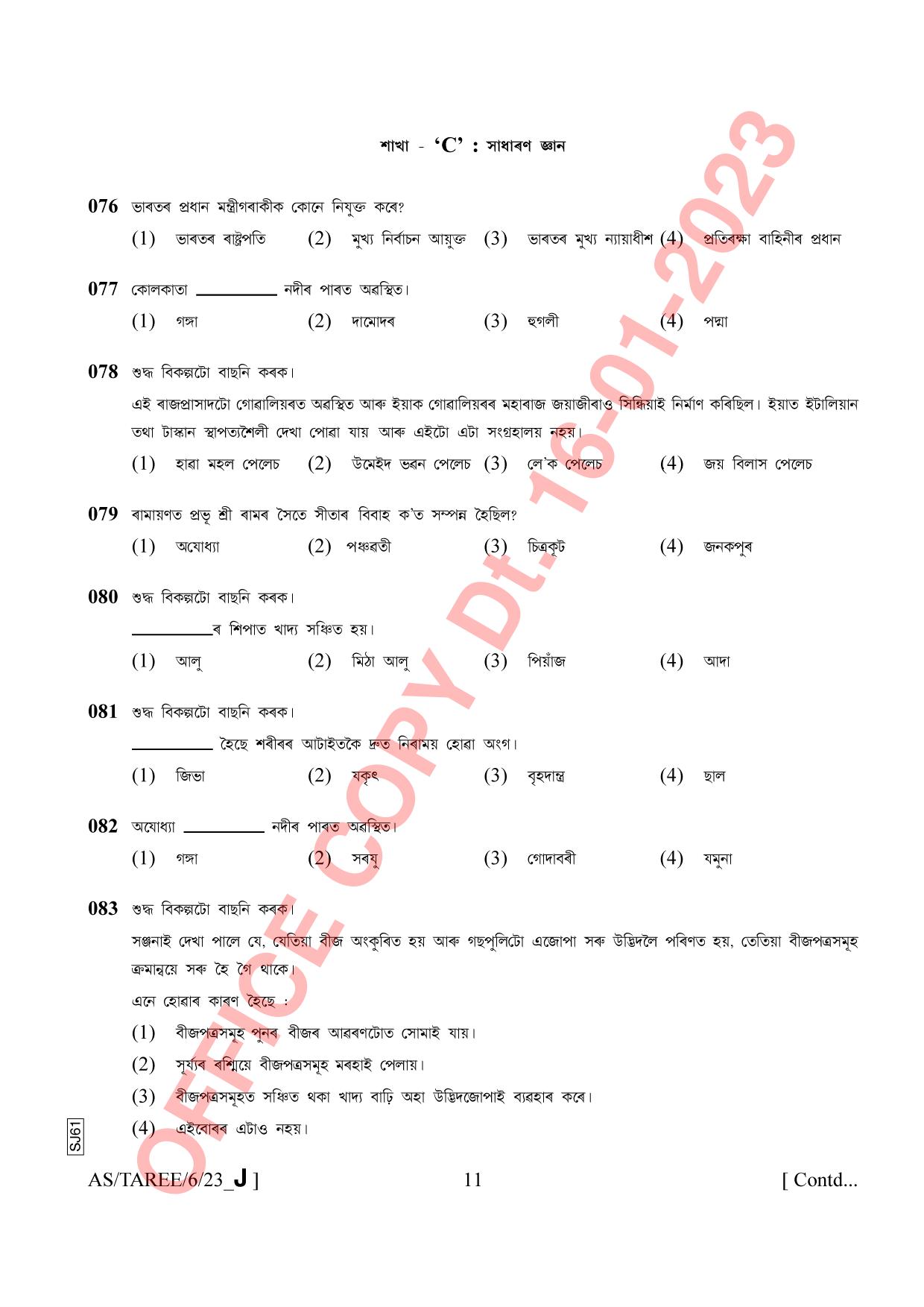 AISSEE Class VI Assamese Set J 2023 Question Paper - Page 11