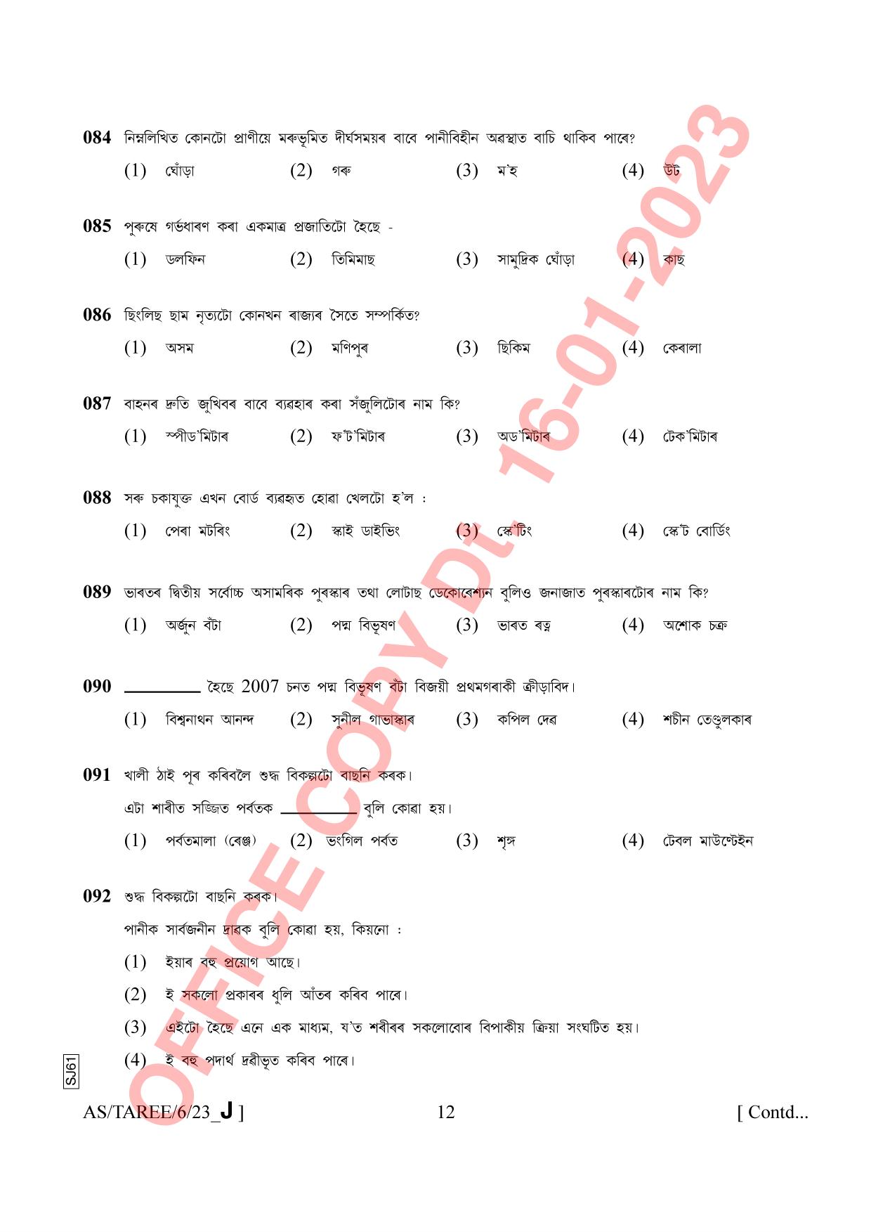 AISSEE Class VI Assamese Set J 2023 Question Paper - Page 12