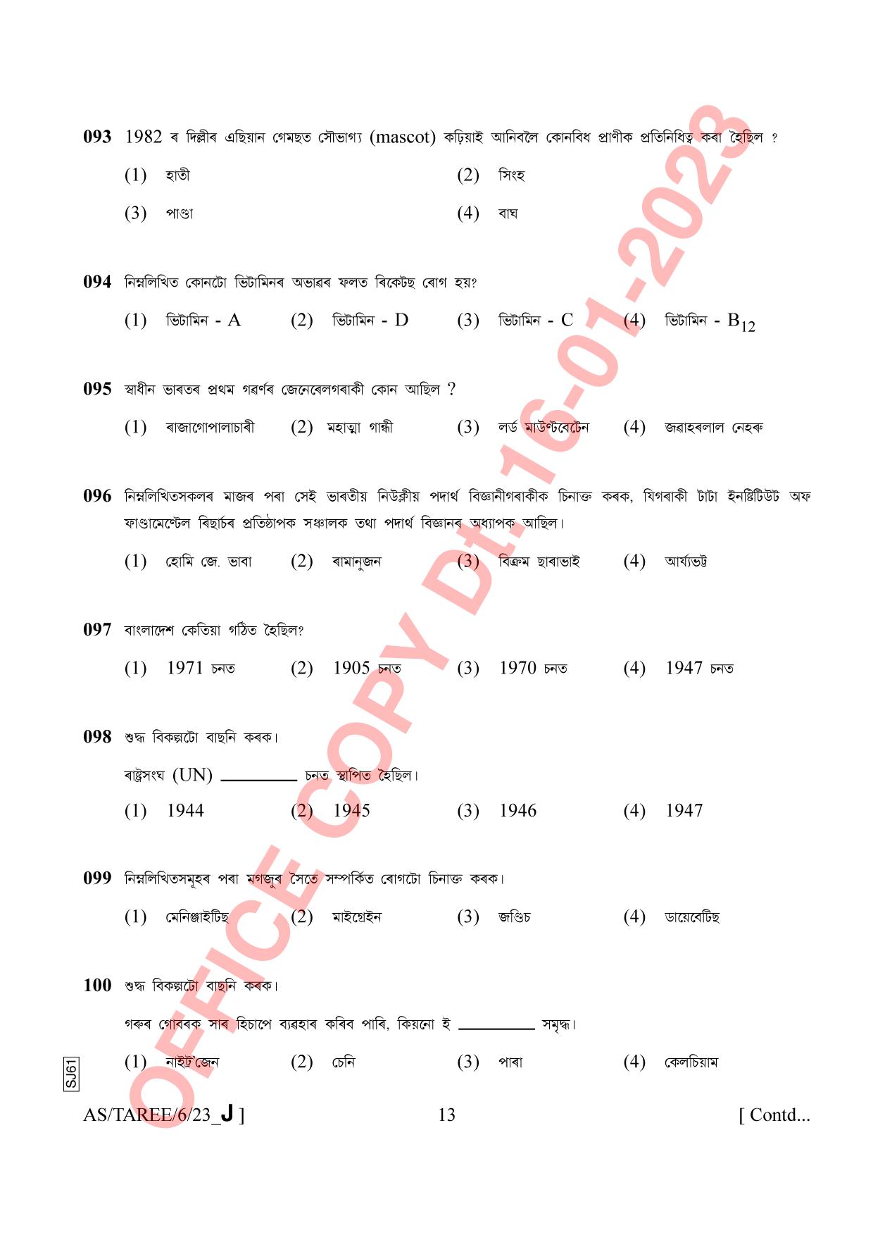 AISSEE Class VI Assamese Set J 2023 Question Paper - Page 13