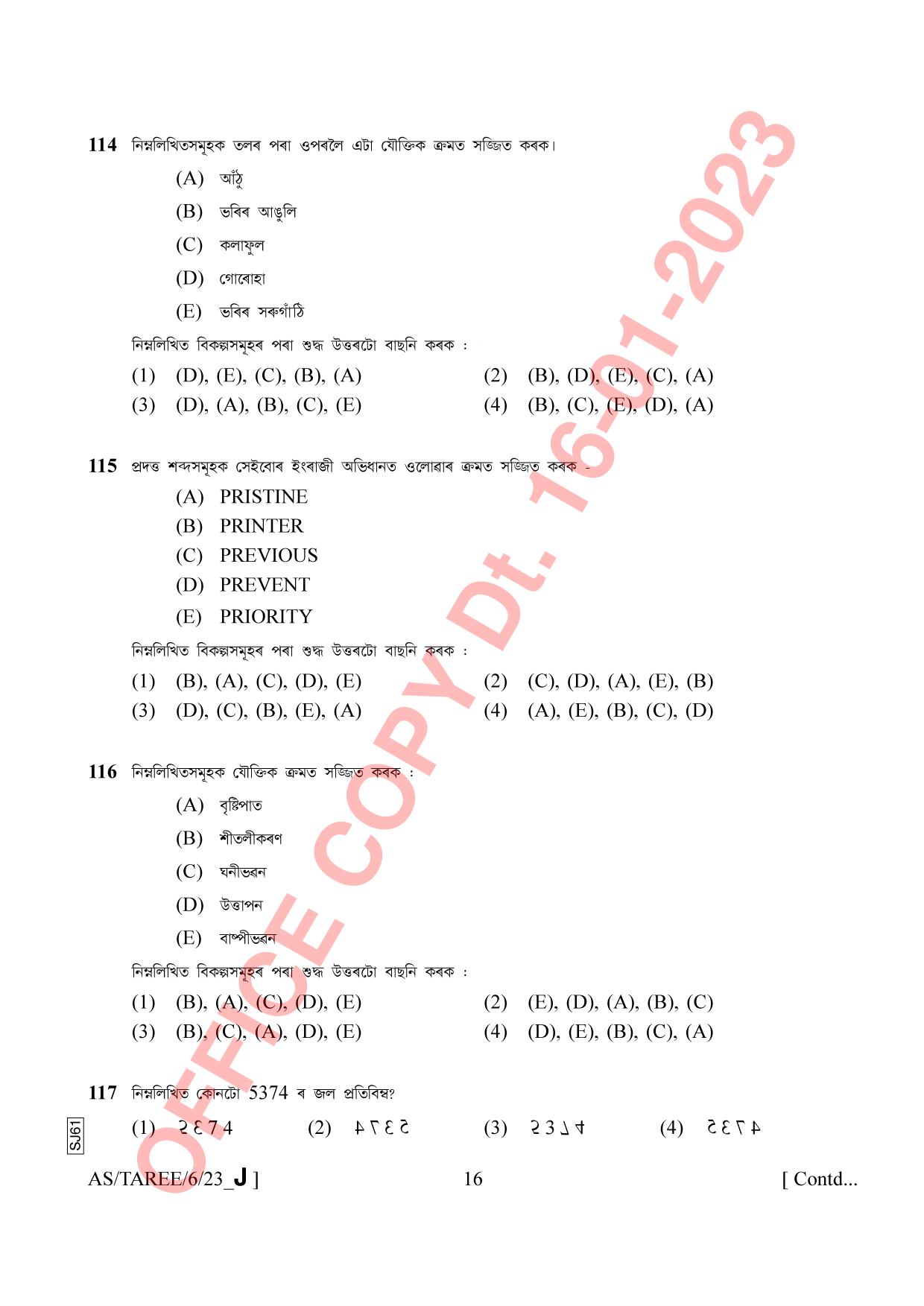 AISSEE Class VI Assamese Set J 2023 Question Paper - Page 16