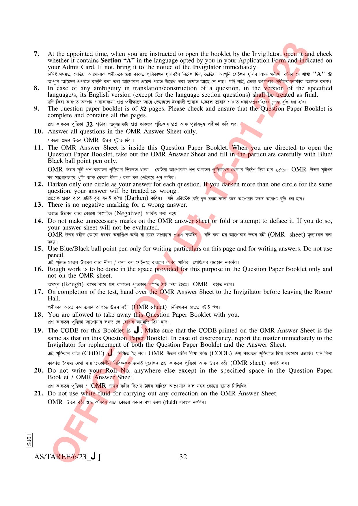 AISSEE Class VI Assamese Set J 2023 Question Paper - Page 32