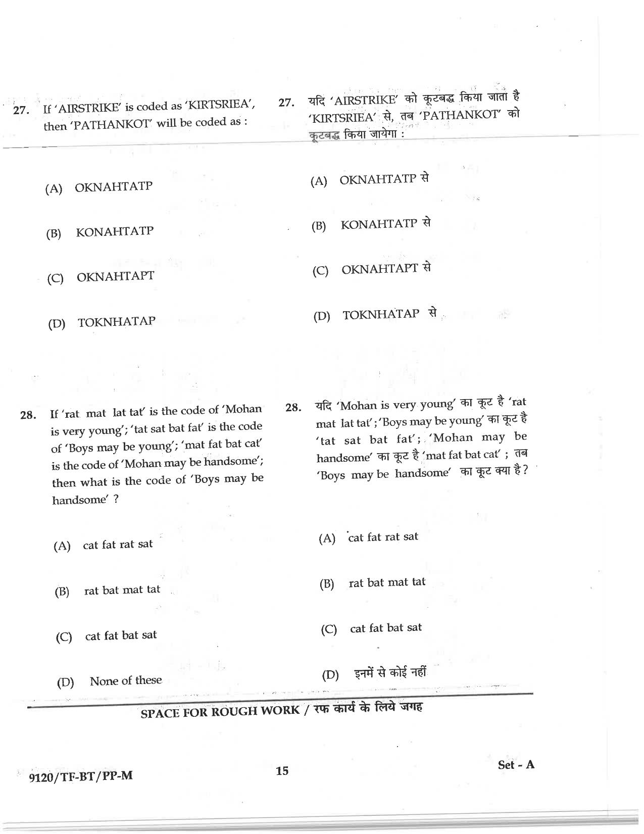 CG Pre B.Ed 2019 Question Paper - Page 15