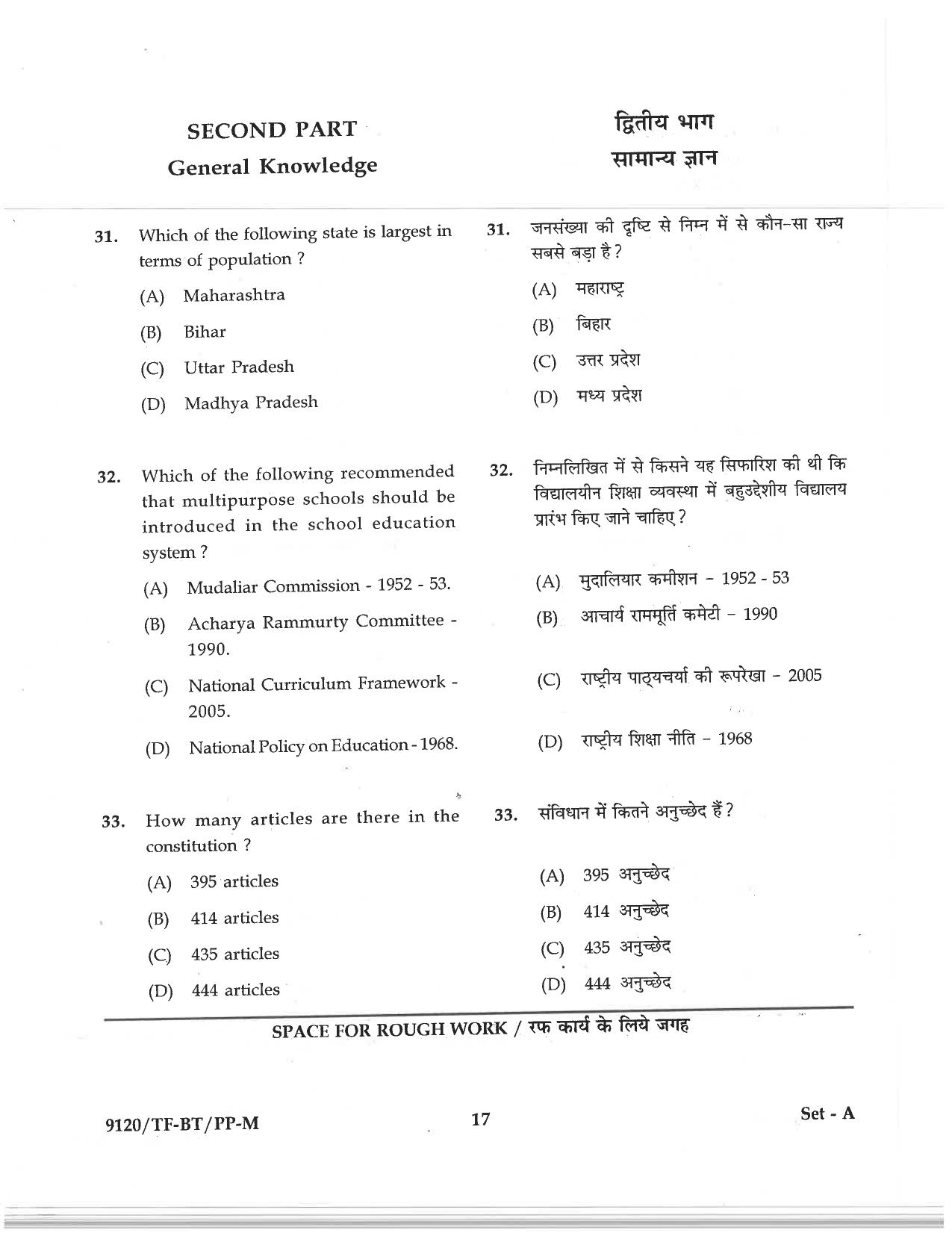 CG Pre B.Ed 2019 Question Paper - Page 17