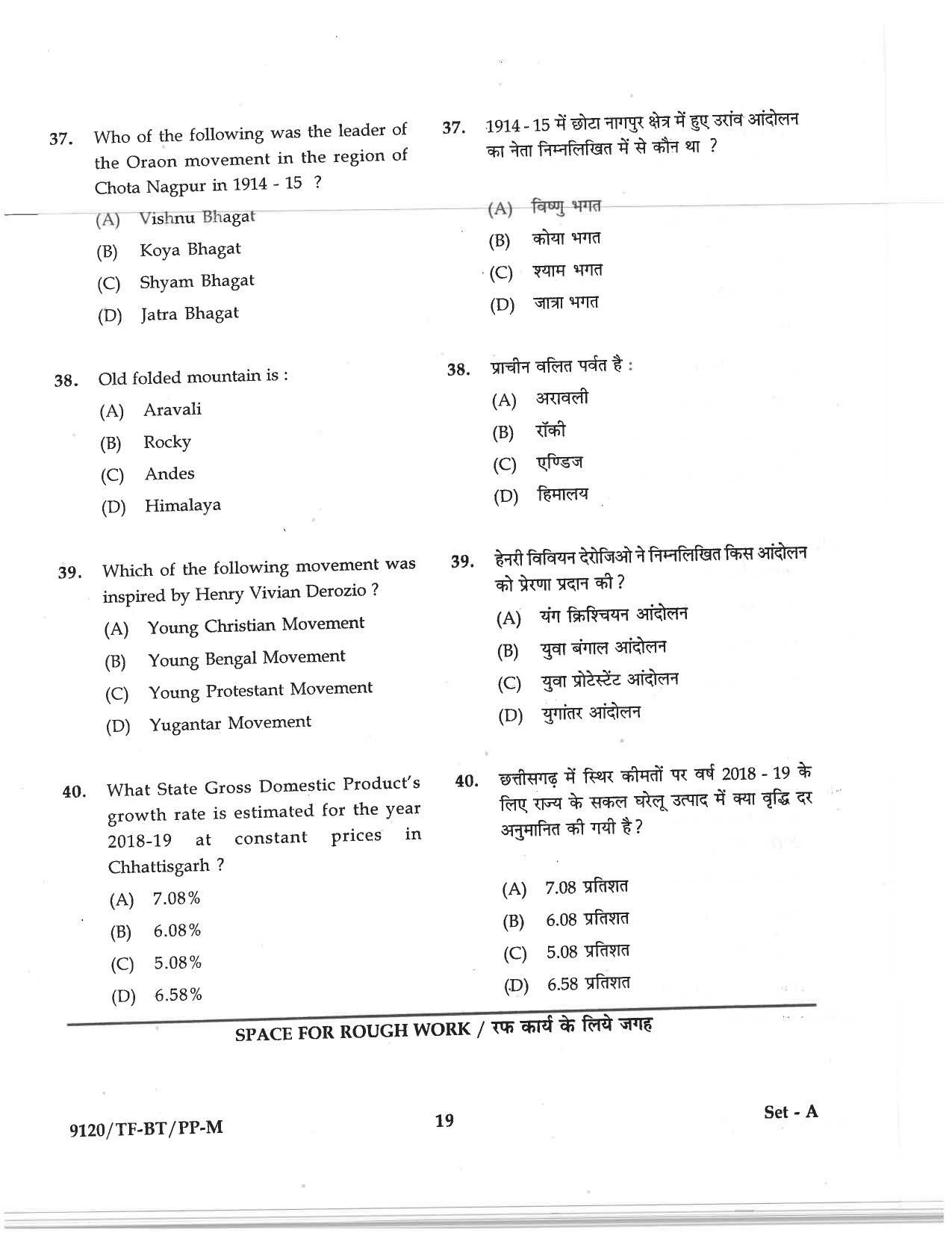 CG Pre B.Ed 2019 Question Paper - Page 19