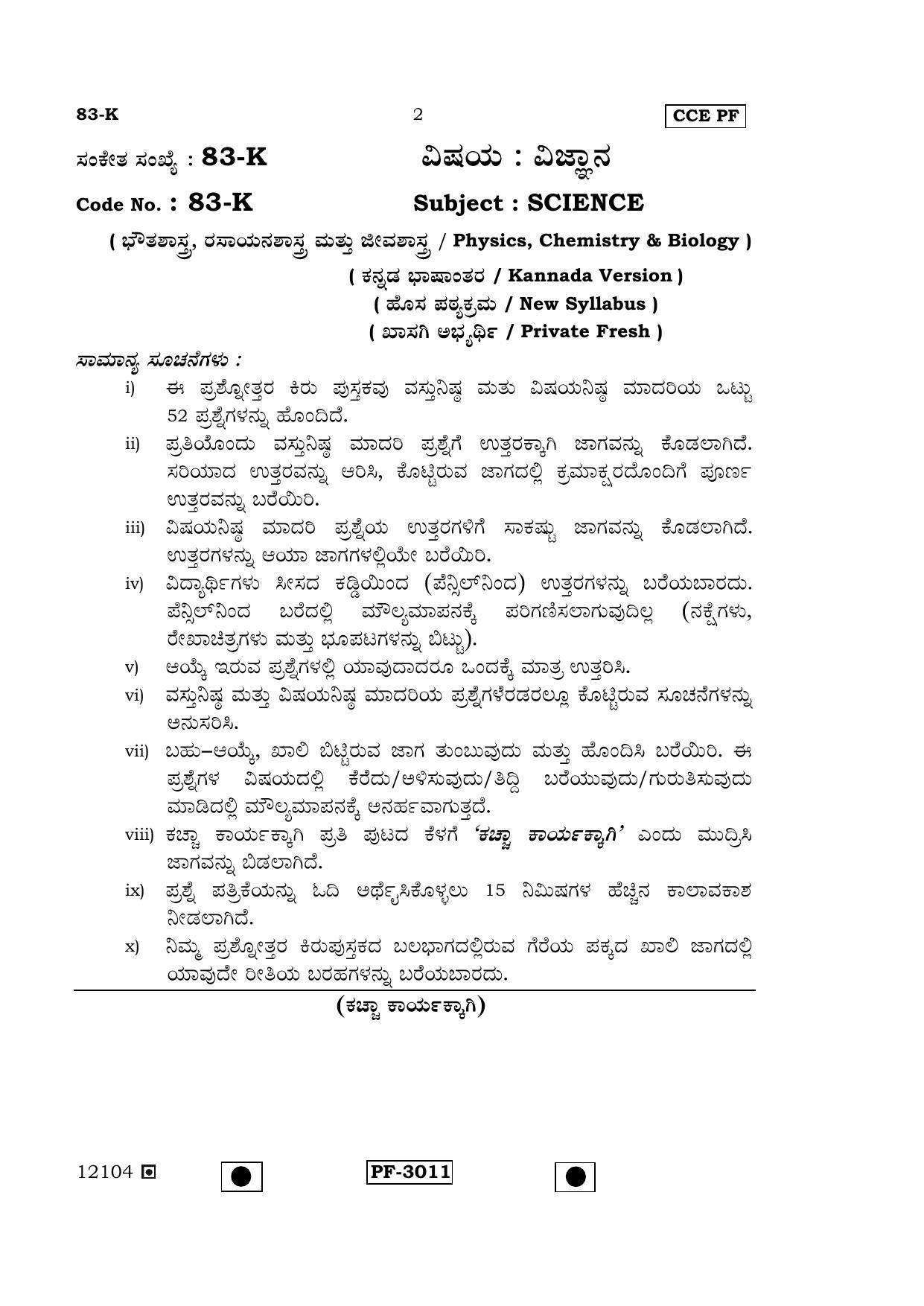 Karnataka SSLC Science (KANNADA Medium) - 83-K-(Master)-(PF)_SK1 April 2015 Question Paper - Page 1