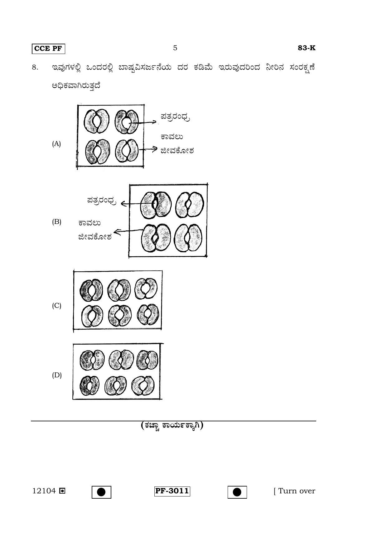 Karnataka SSLC Science (KANNADA Medium) - 83-K-(Master)-(PF)_SK1 April 2015 Question Paper - Page 4