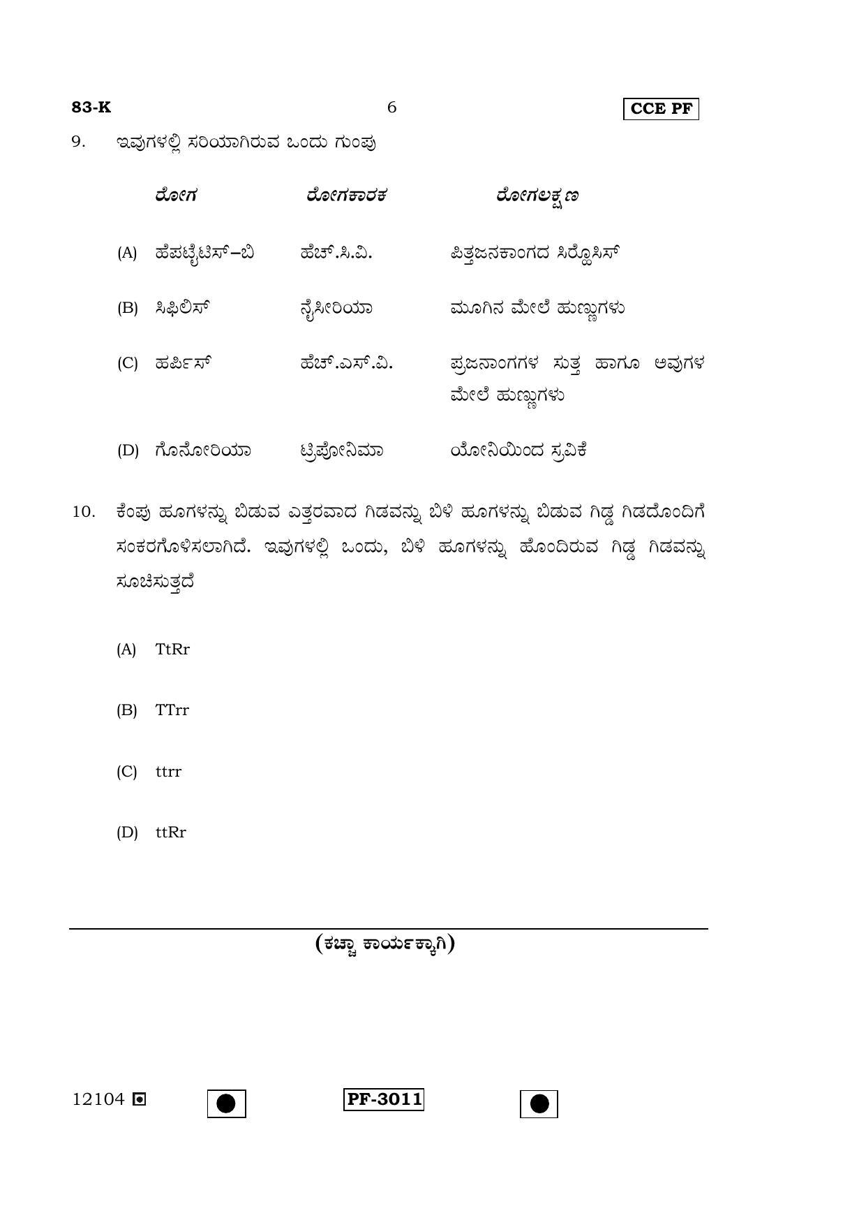 Karnataka SSLC Science (KANNADA Medium) - 83-K-(Master)-(PF)_SK1 April 2015 Question Paper - Page 5