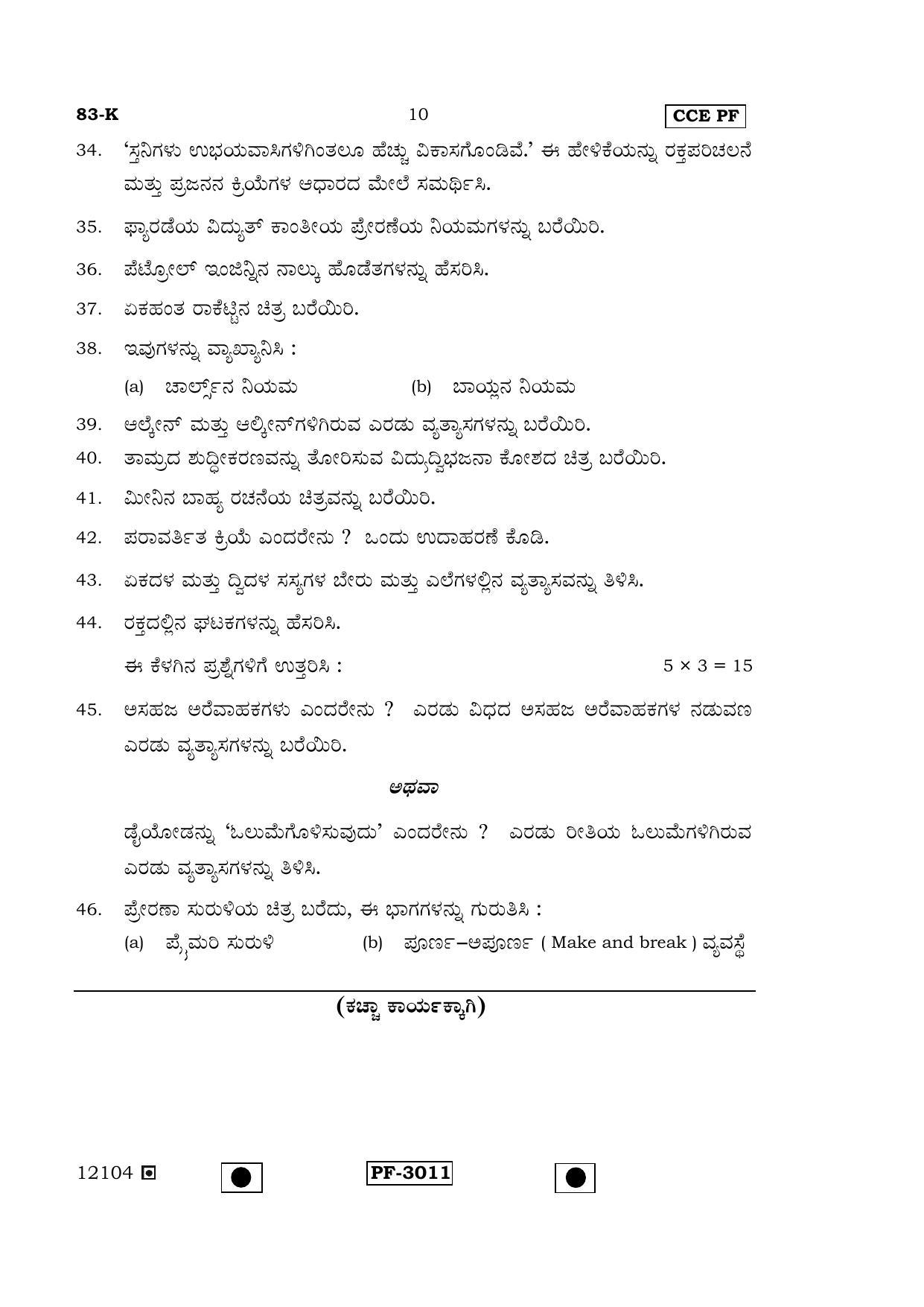 Karnataka SSLC Science (KANNADA Medium) - 83-K-(Master)-(PF)_SK1 April 2015 Question Paper - Page 9