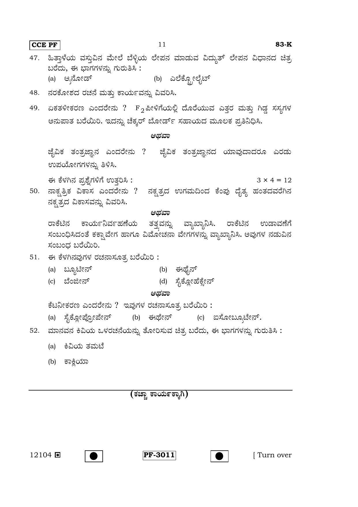Karnataka SSLC Science (KANNADA Medium) - 83-K-(Master)-(PF)_SK1 April 2015 Question Paper - Page 10