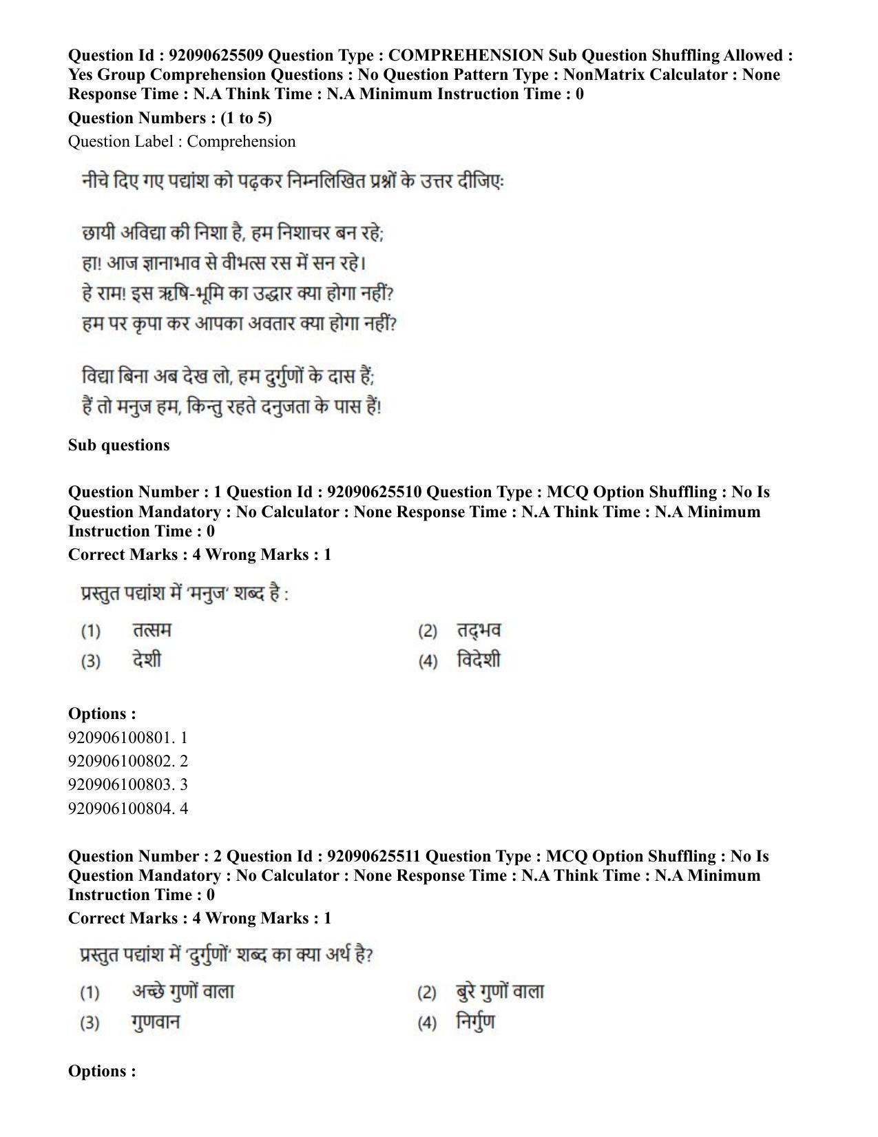CUET PG 2023: MTQP08 – Nano Science/Nano Technology (Hin) - Shift 1 (26-06-2023) Question Paper - Page 2
