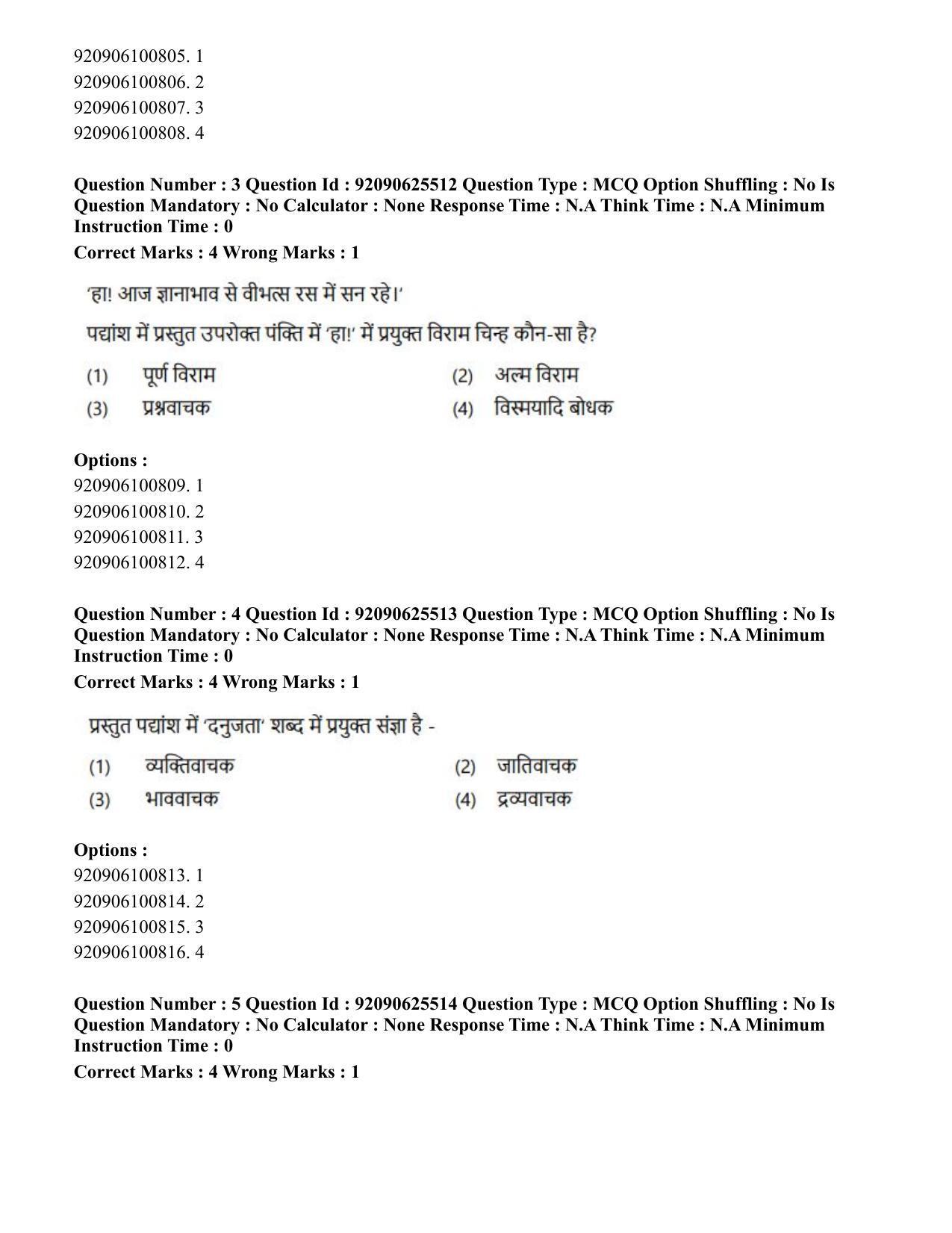 CUET PG 2023: MTQP08 – Nano Science/Nano Technology (Hin) - Shift 1 (26-06-2023) Question Paper - Page 3