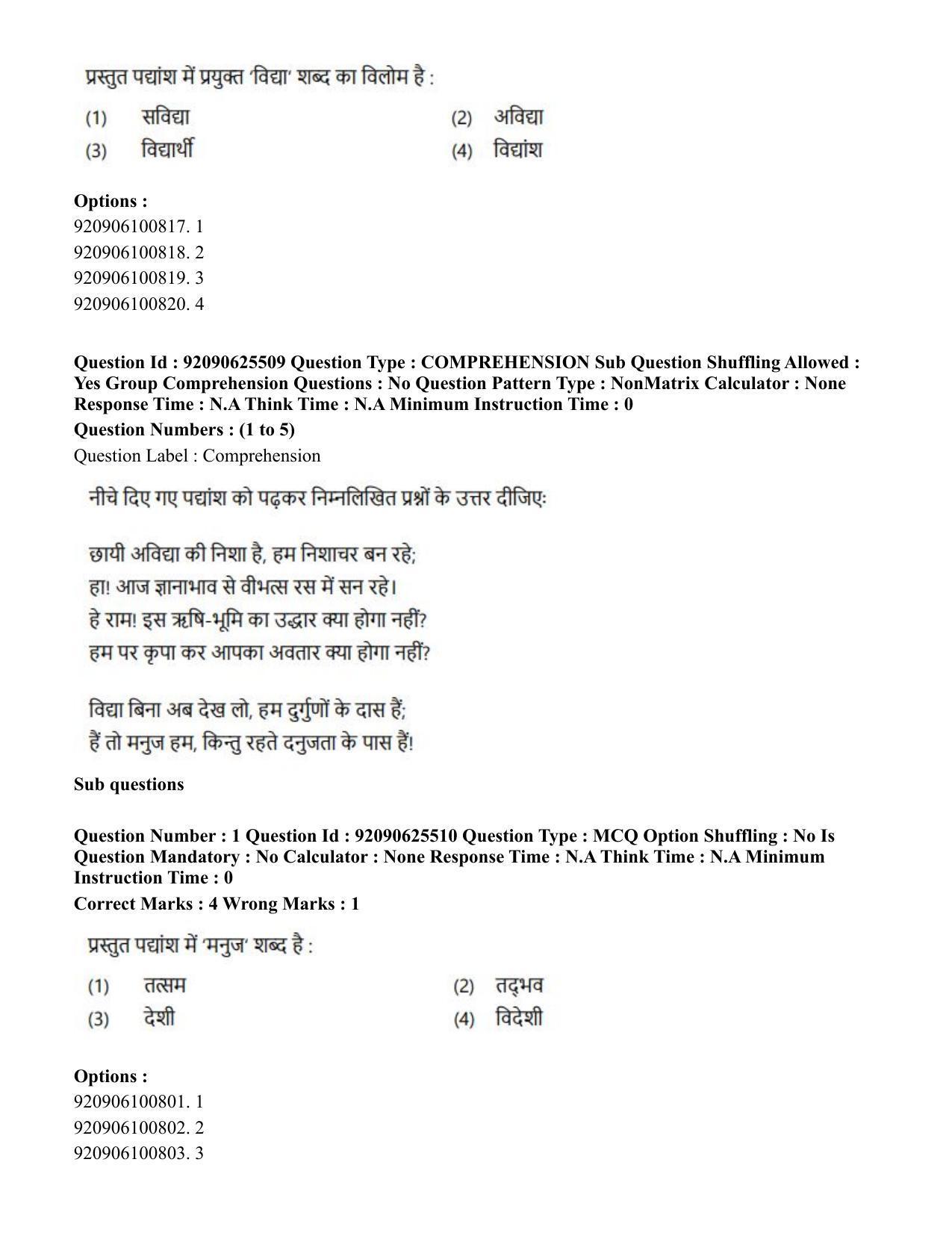 CUET PG 2023: MTQP08 – Nano Science/Nano Technology (Hin) - Shift 1 (26-06-2023) Question Paper - Page 4