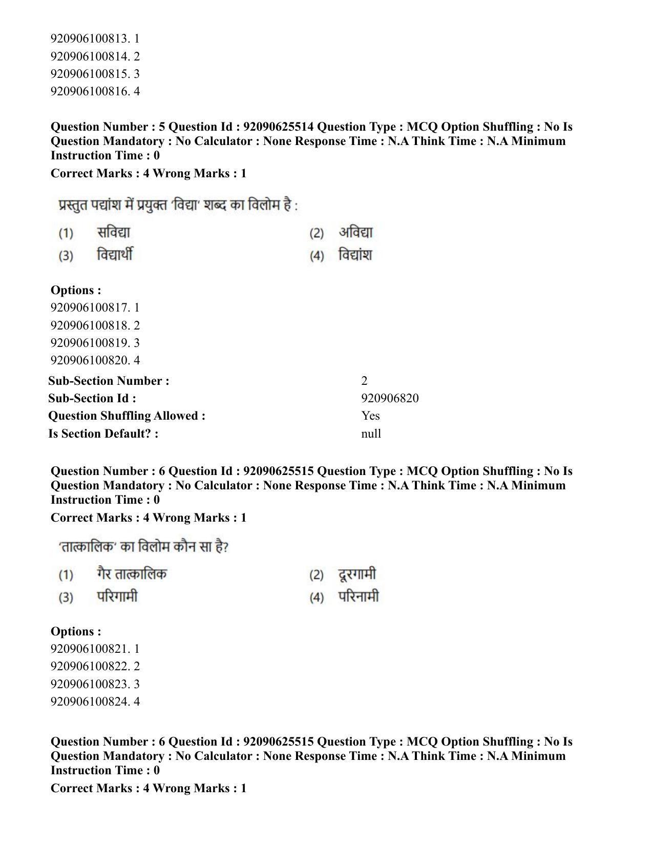 CUET PG 2023: MTQP08 – Nano Science/Nano Technology (Hin) - Shift 1 (26-06-2023) Question Paper - Page 6