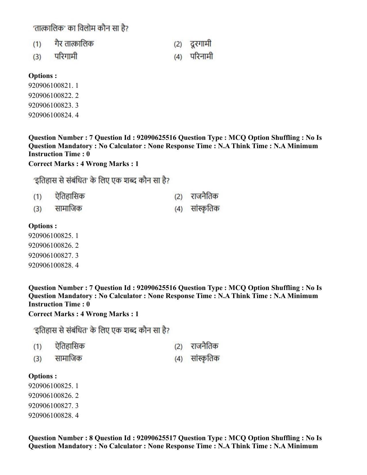 CUET PG 2023: MTQP08 – Nano Science/Nano Technology (Hin) - Shift 1 (26-06-2023) Question Paper - Page 7