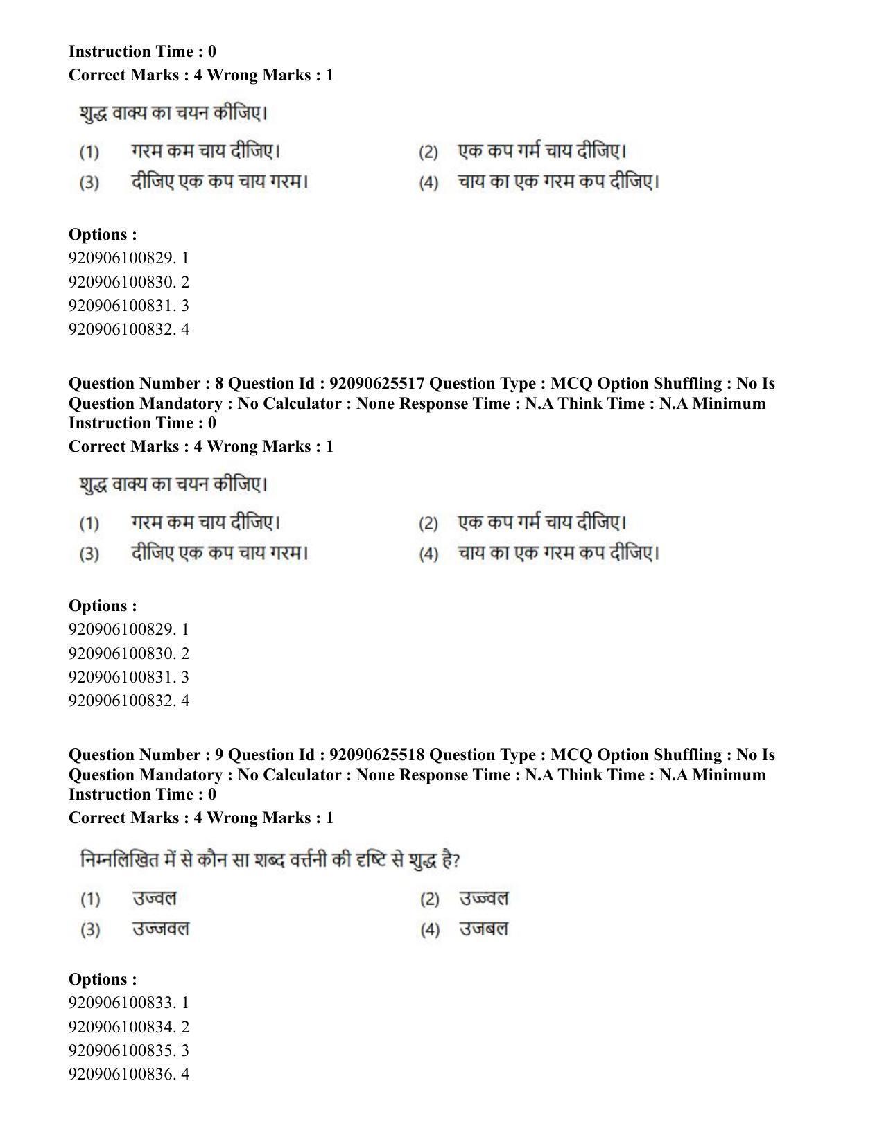 CUET PG 2023: MTQP08 – Nano Science/Nano Technology (Hin) - Shift 1 (26-06-2023) Question Paper - Page 8
