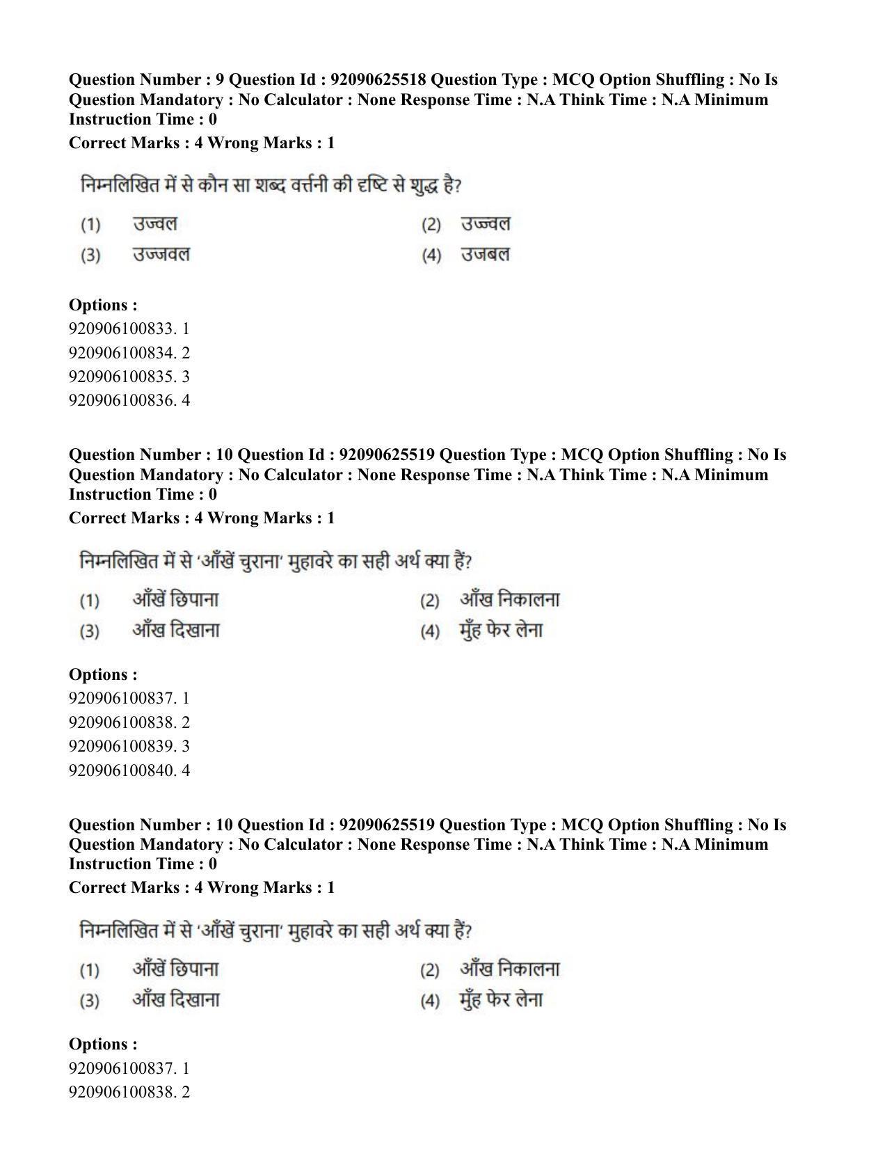CUET PG 2023: MTQP08 – Nano Science/Nano Technology (Hin) - Shift 1 (26-06-2023) Question Paper - Page 9