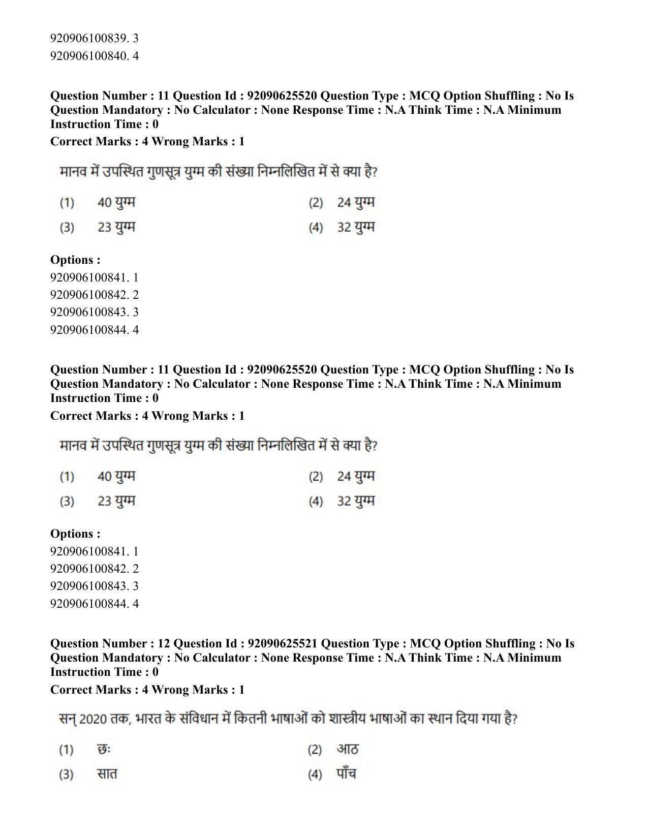CUET PG 2023: MTQP08 – Nano Science/Nano Technology (Hin) - Shift 1 (26-06-2023) Question Paper - Page 10