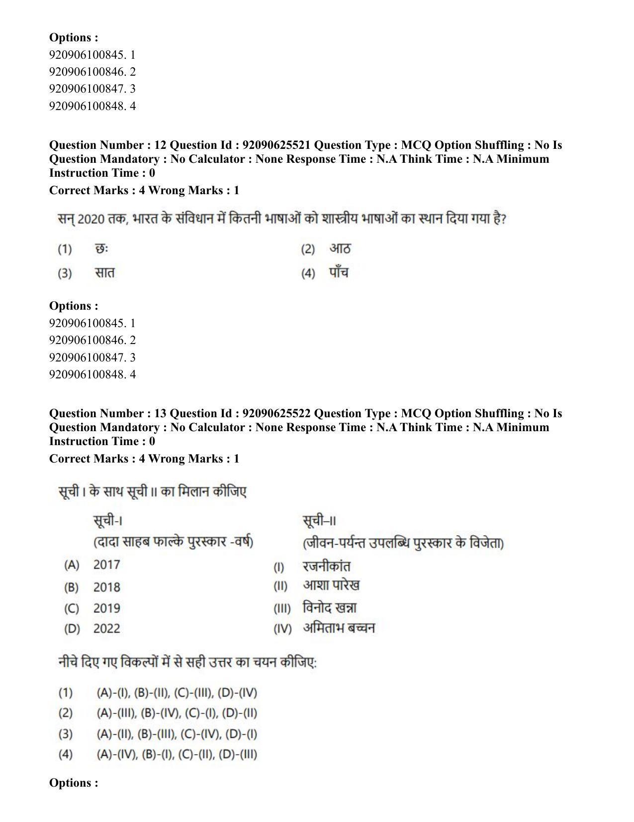 CUET PG 2023: MTQP08 – Nano Science/Nano Technology (Hin) - Shift 1 (26-06-2023) Question Paper - Page 11