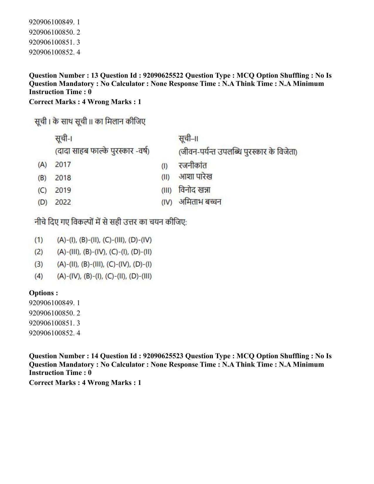 CUET PG 2023: MTQP08 – Nano Science/Nano Technology (Hin) - Shift 1 (26-06-2023) Question Paper - Page 12