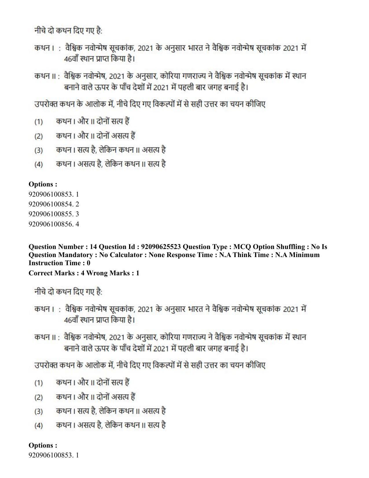 CUET PG 2023: MTQP08 – Nano Science/Nano Technology (Hin) - Shift 1 (26-06-2023) Question Paper - Page 13