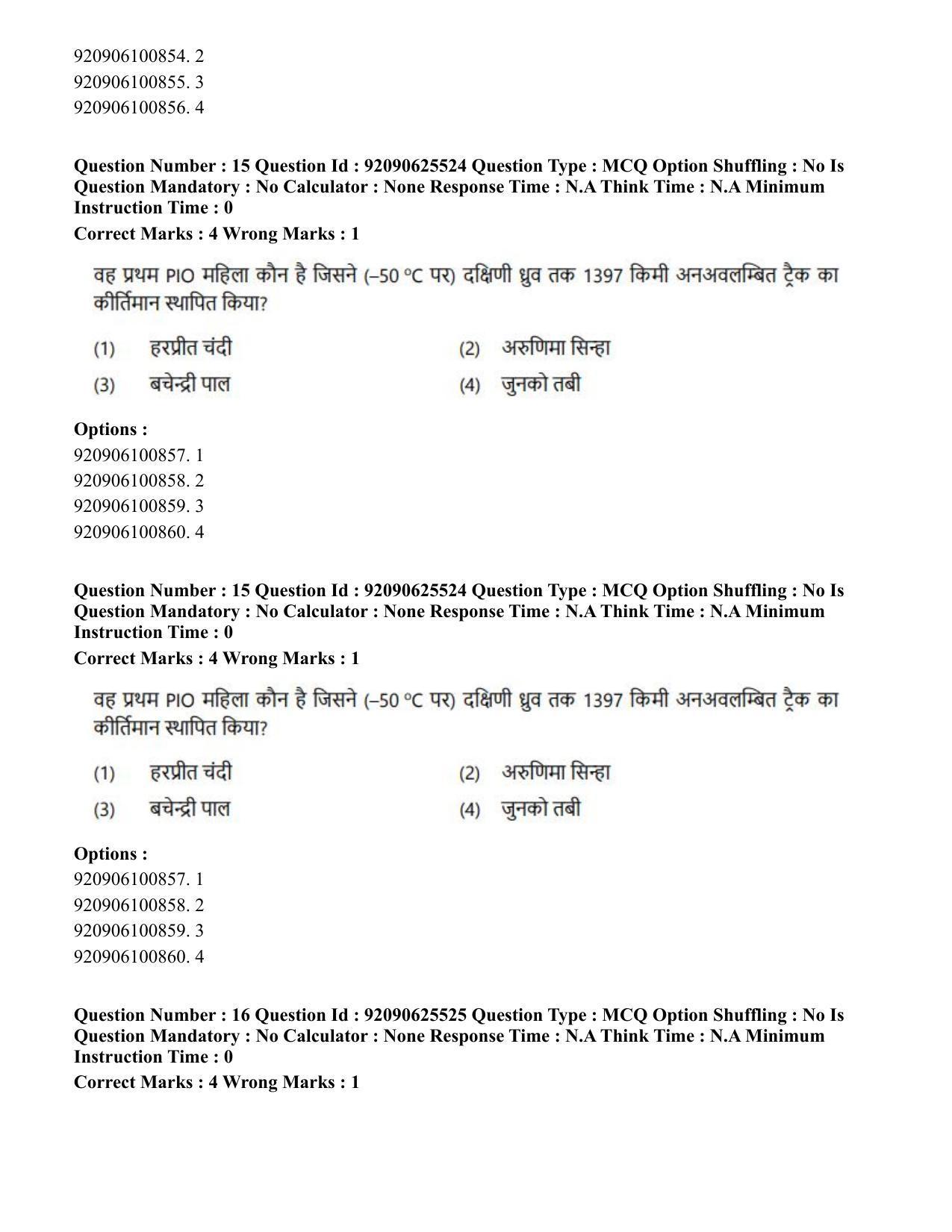 CUET PG 2023: MTQP08 – Nano Science/Nano Technology (Hin) - Shift 1 (26-06-2023) Question Paper - Page 14