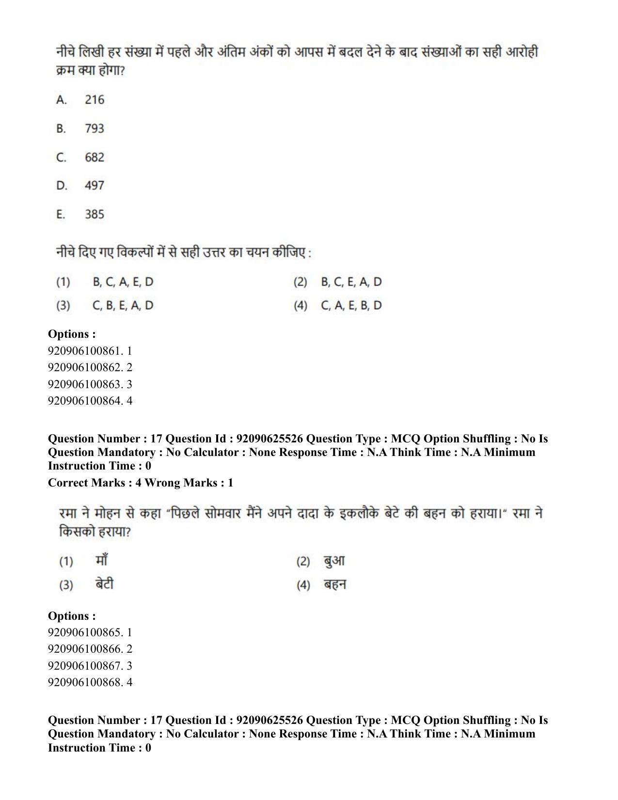 CUET PG 2023: MTQP08 – Nano Science/Nano Technology (Hin) - Shift 1 (26-06-2023) Question Paper - Page 16
