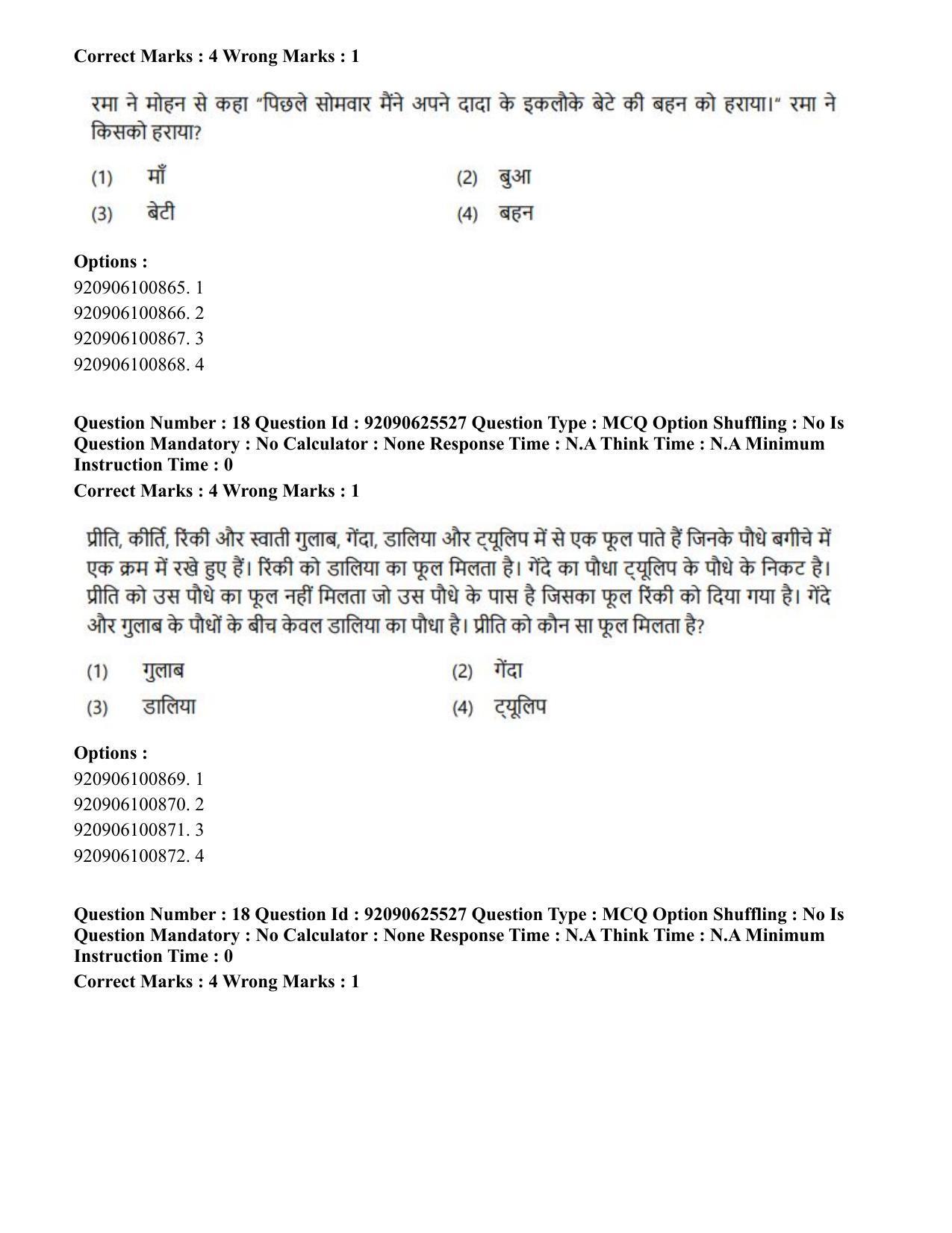 CUET PG 2023: MTQP08 – Nano Science/Nano Technology (Hin) - Shift 1 (26-06-2023) Question Paper - Page 17