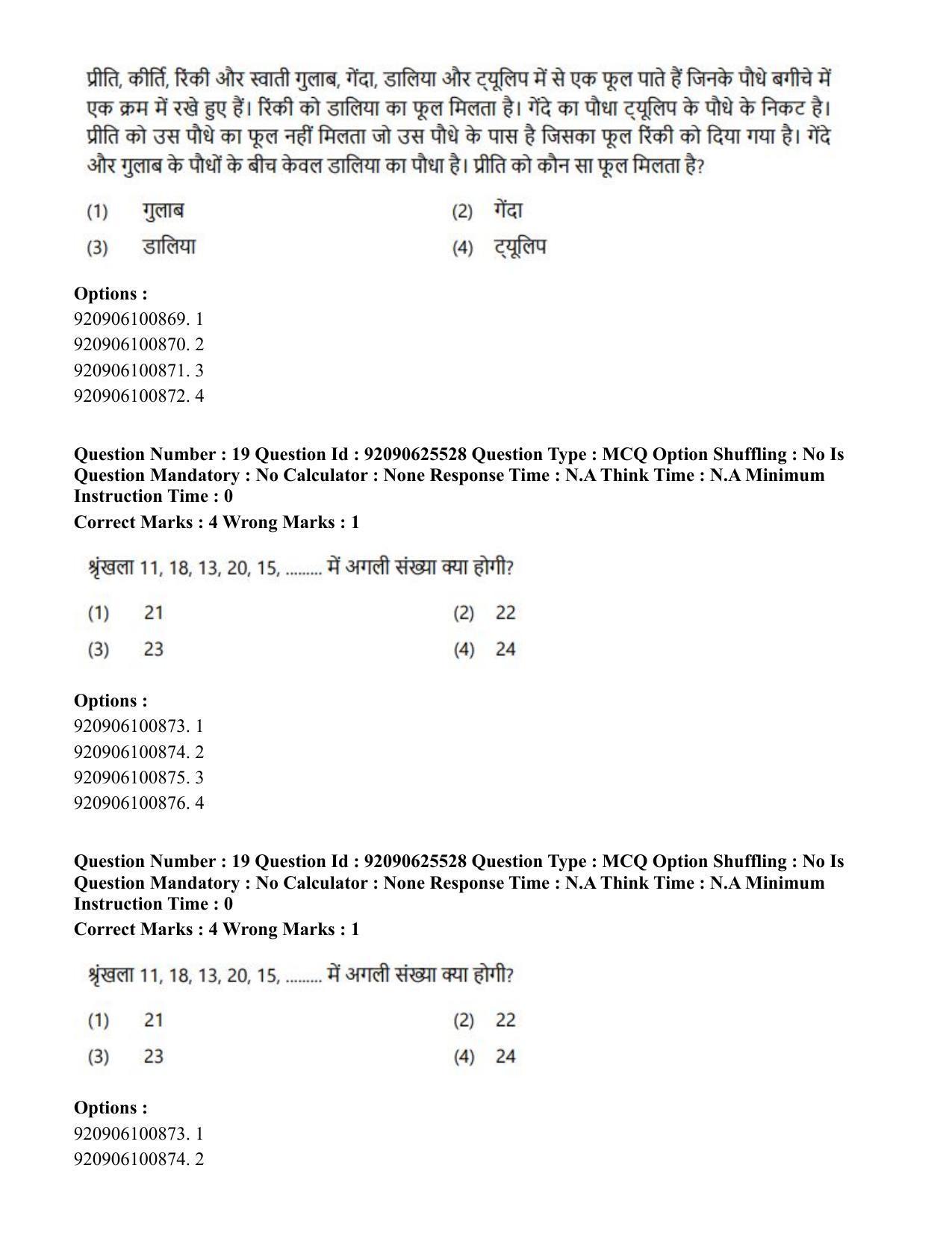 CUET PG 2023: MTQP08 – Nano Science/Nano Technology (Hin) - Shift 1 (26-06-2023) Question Paper - Page 18
