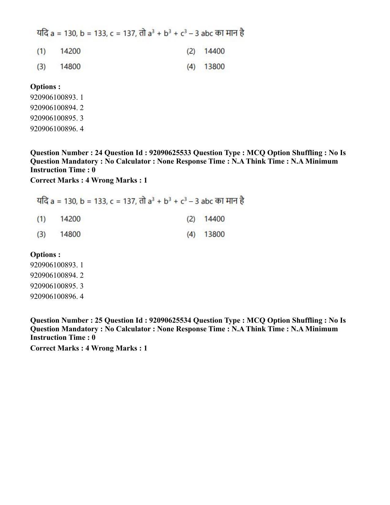 CUET PG 2023: MTQP08 – Nano Science/Nano Technology (Hin) - Shift 1 (26-06-2023) Question Paper - Page 23