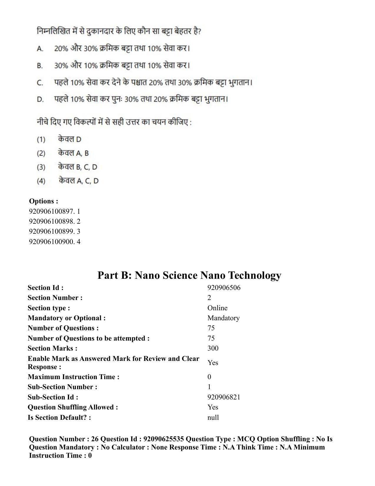 CUET PG 2023: MTQP08 – Nano Science/Nano Technology (Hin) - Shift 1 (26-06-2023) Question Paper - Page 25
