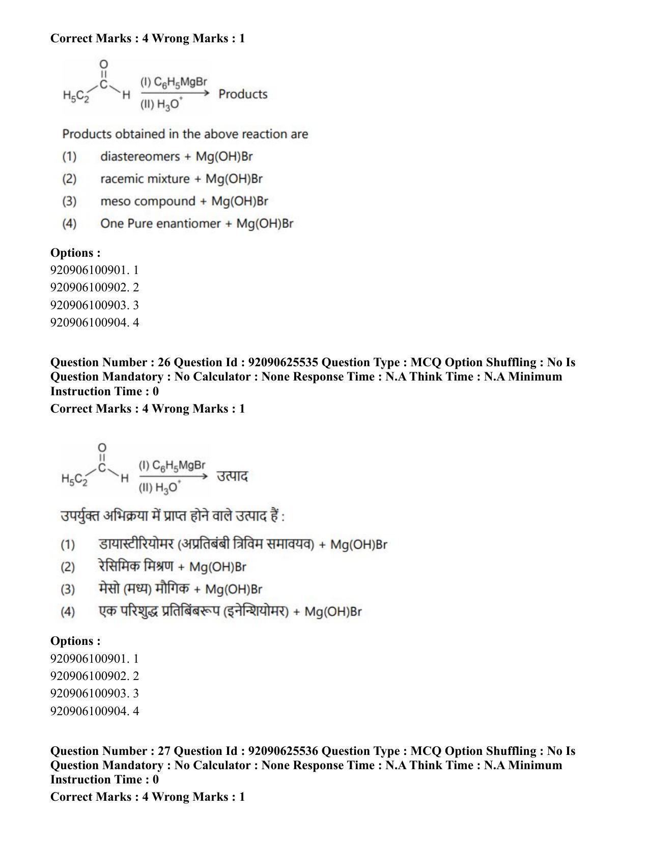 CUET PG 2023: MTQP08 – Nano Science/Nano Technology (Hin) - Shift 1 (26-06-2023) Question Paper - Page 26