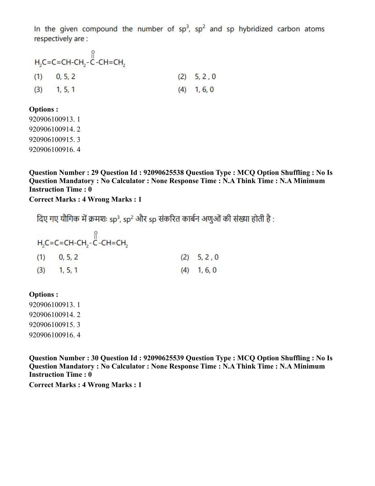 CUET PG 2023: MTQP08 – Nano Science/Nano Technology (Hin) - Shift 1 (26-06-2023) Question Paper - Page 29