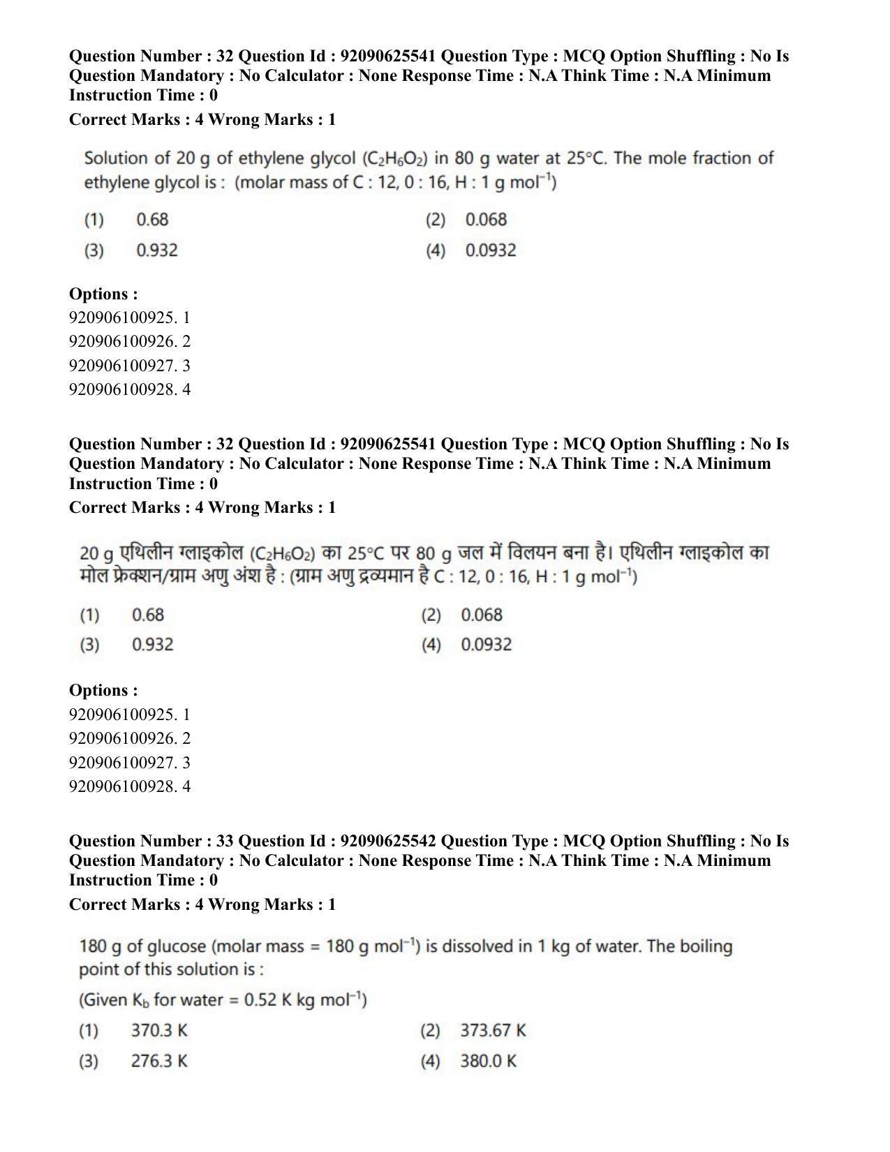 CUET PG 2023: MTQP08 – Nano Science/Nano Technology (Hin) - Shift 1 (26-06-2023) Question Paper - Page 32