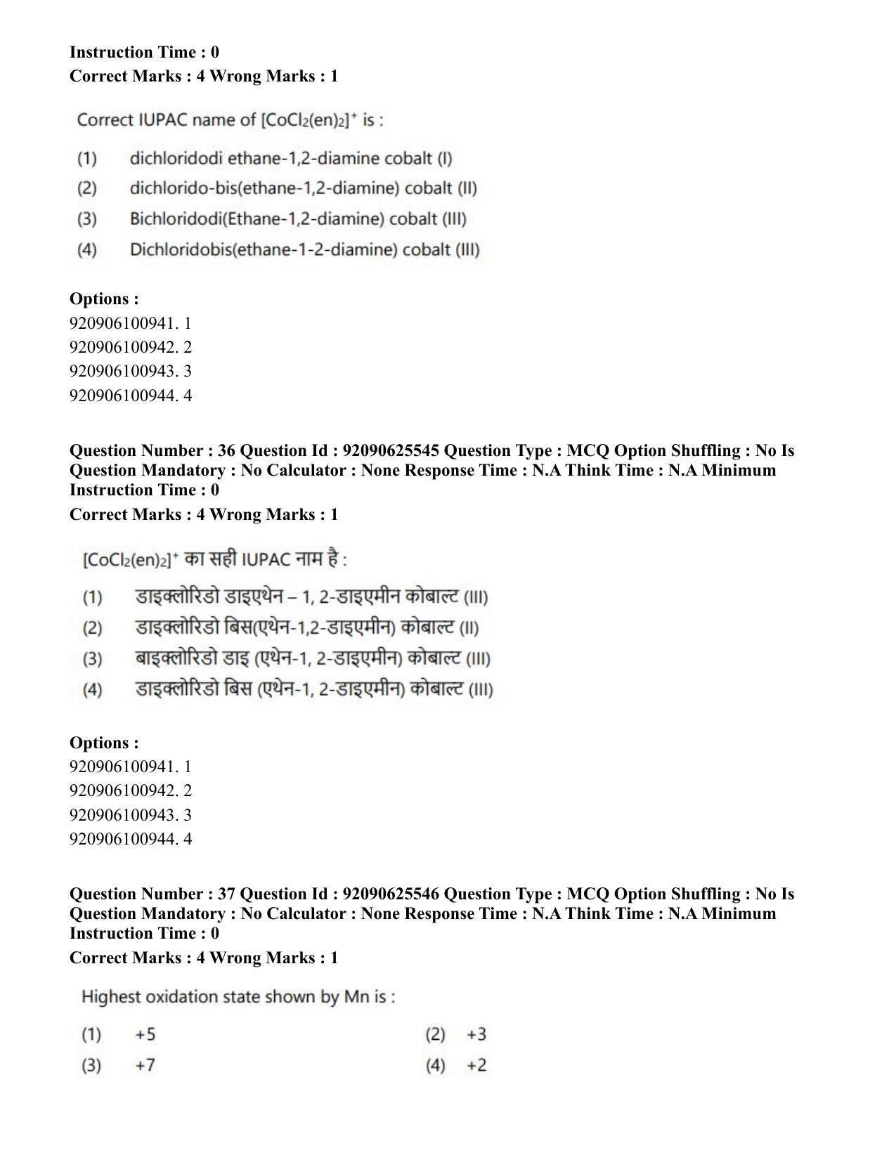 CUET PG 2023: MTQP08 – Nano Science/Nano Technology (Hin) - Shift 1 (26-06-2023) Question Paper - Page 35
