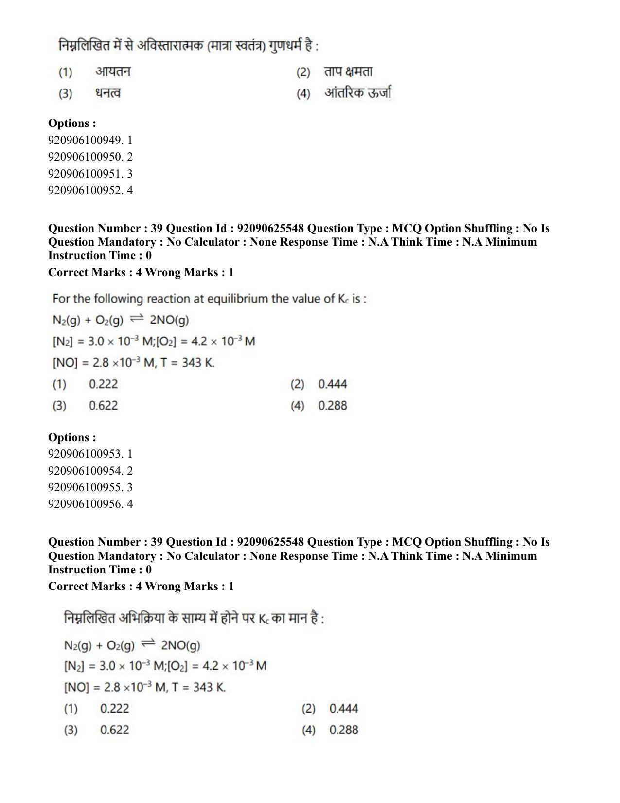 CUET PG 2023: MTQP08 – Nano Science/Nano Technology (Hin) - Shift 1 (26-06-2023) Question Paper - Page 37