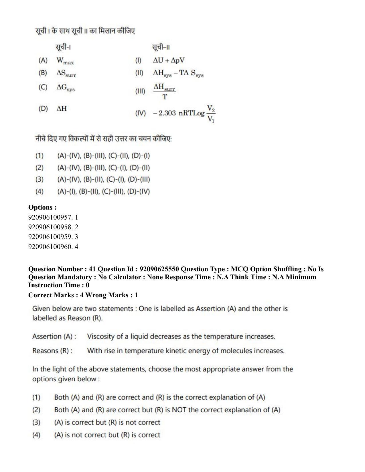 CUET PG 2023: MTQP08 – Nano Science/Nano Technology (Hin) - Shift 1 (26-06-2023) Question Paper - Page 39