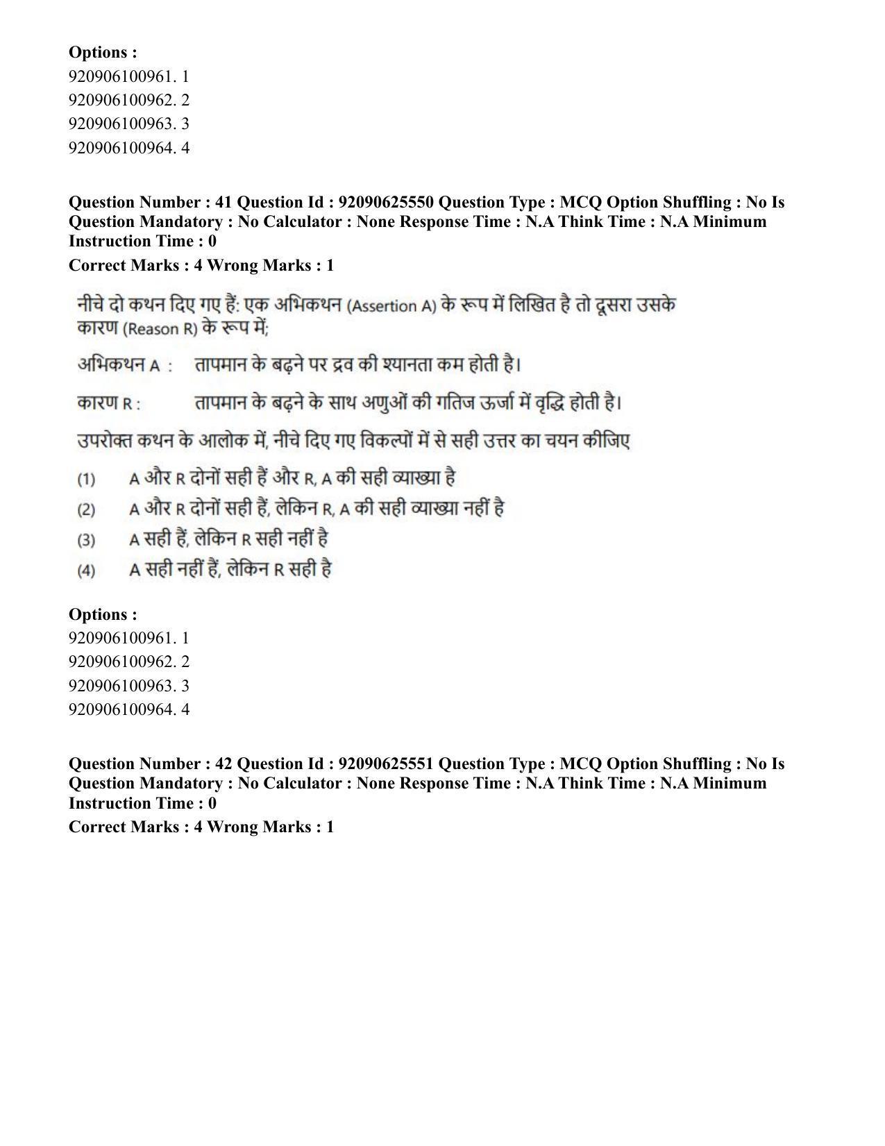 CUET PG 2023: MTQP08 – Nano Science/Nano Technology (Hin) - Shift 1 (26-06-2023) Question Paper - Page 40