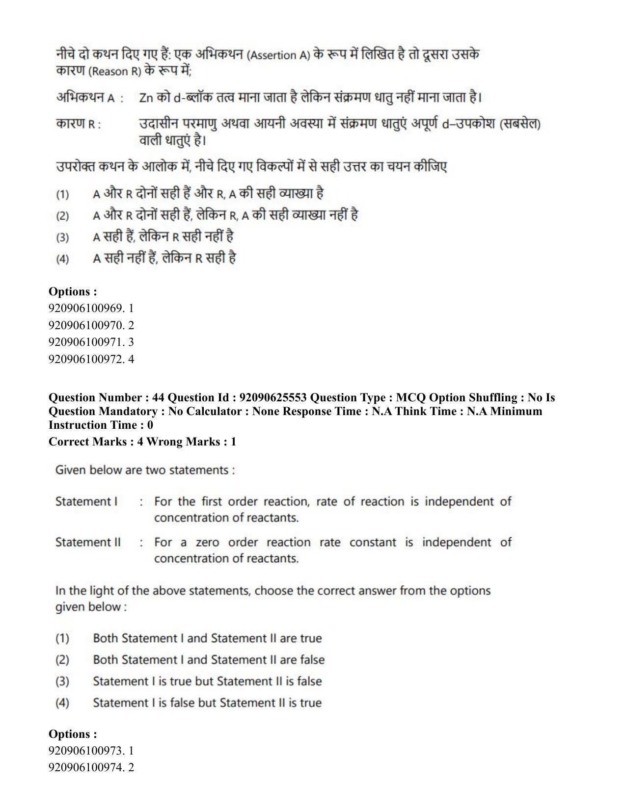 CUET PG 2023: MTQP08 – Nano Science/Nano Technology (Hin) - Shift 1 (26-06-2023) Question Paper - Page 43