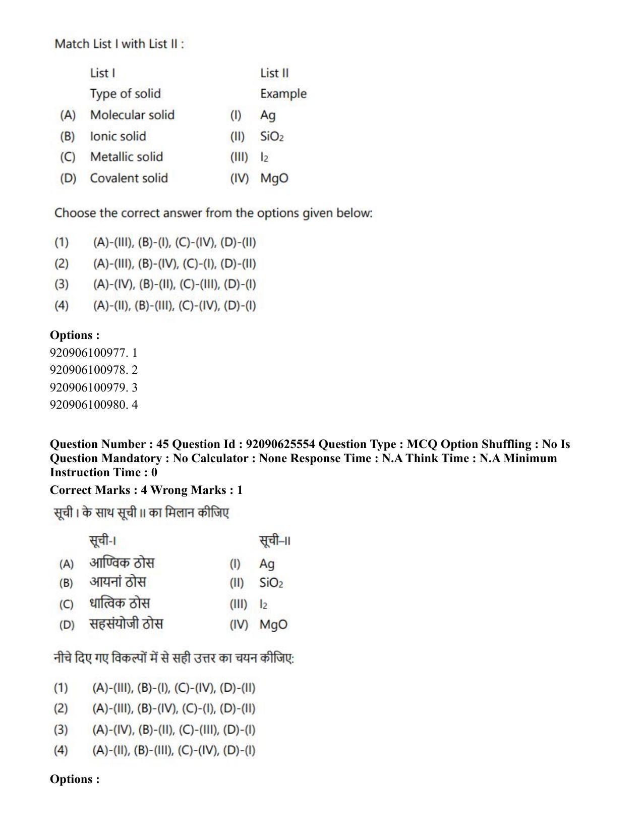 CUET PG 2023: MTQP08 – Nano Science/Nano Technology (Hin) - Shift 1 (26-06-2023) Question Paper - Page 45