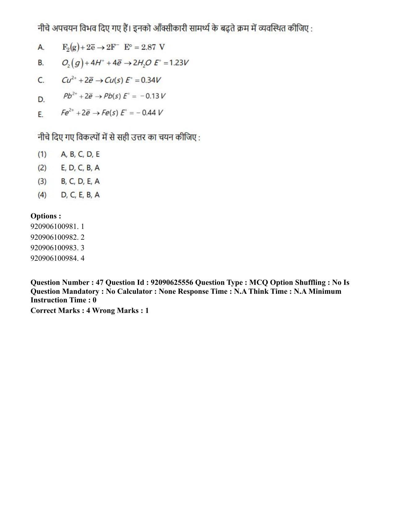CUET PG 2023: MTQP08 – Nano Science/Nano Technology (Hin) - Shift 1 (26-06-2023) Question Paper - Page 47