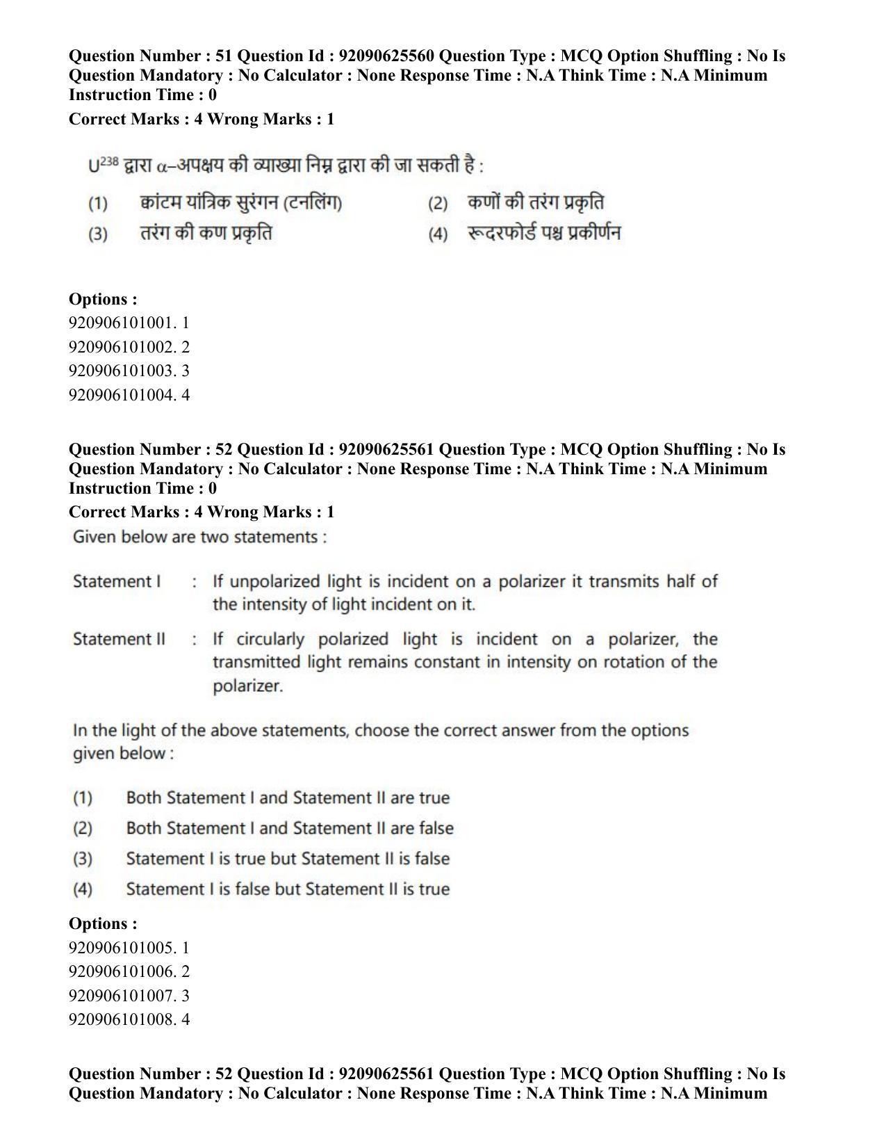 CUET PG 2023: MTQP08 – Nano Science/Nano Technology (Hin) - Shift 1 (26-06-2023) Question Paper - Page 54