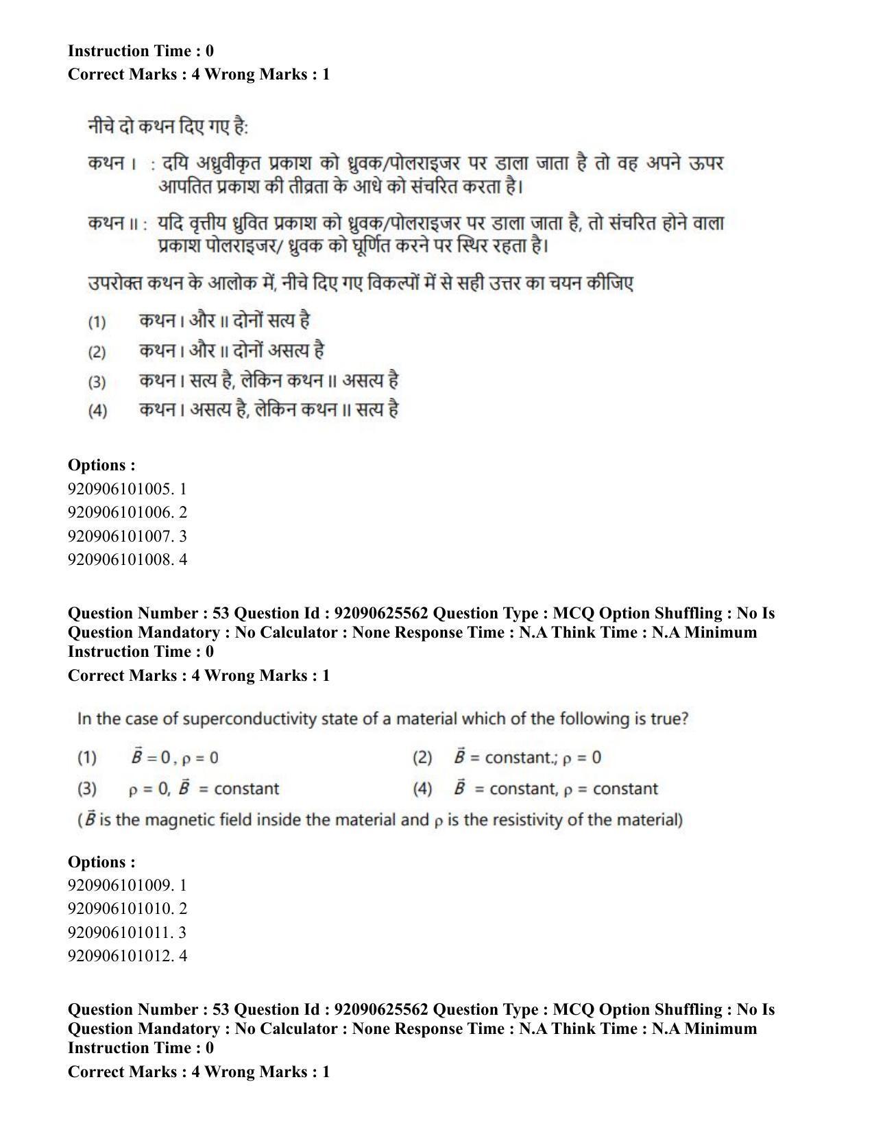 CUET PG 2023: MTQP08 – Nano Science/Nano Technology (Hin) - Shift 1 (26-06-2023) Question Paper - Page 55