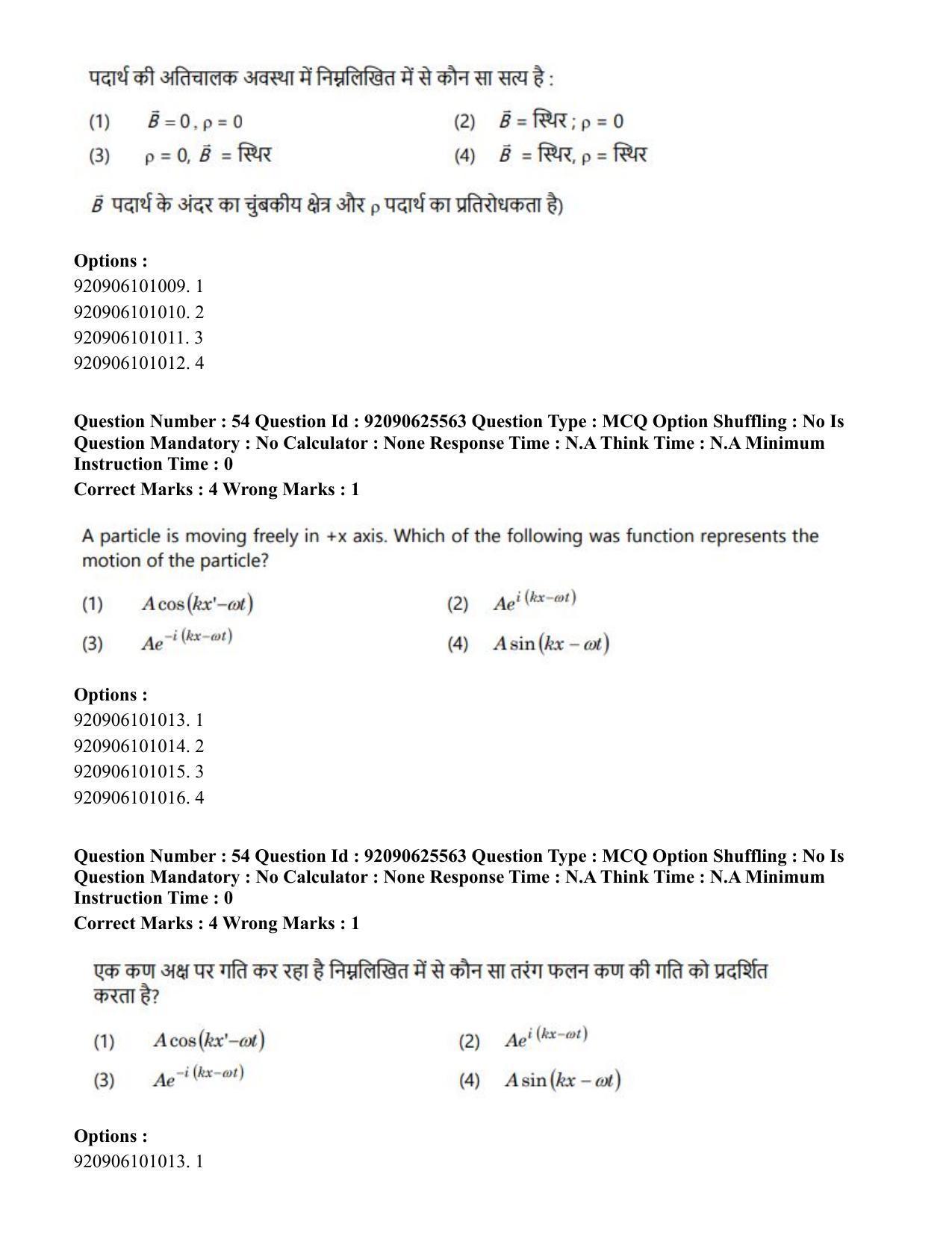 CUET PG 2023: MTQP08 – Nano Science/Nano Technology (Hin) - Shift 1 (26-06-2023) Question Paper - Page 56