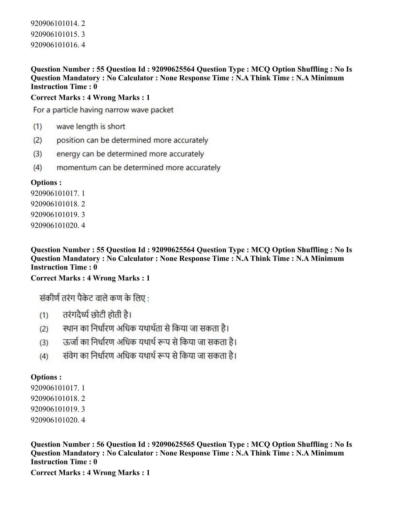 CUET PG 2023: MTQP08 – Nano Science/Nano Technology (Hin) - Shift 1 (26-06-2023) Question Paper - Page 57
