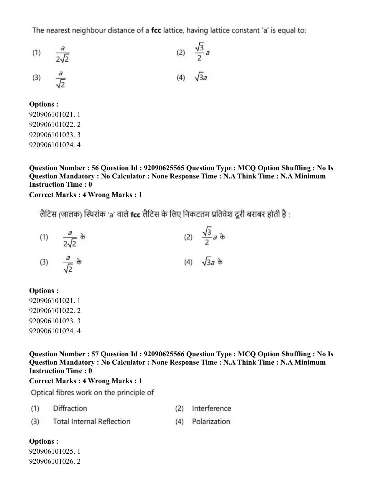 CUET PG 2023: MTQP08 – Nano Science/Nano Technology (Hin) - Shift 1 (26-06-2023) Question Paper - Page 58