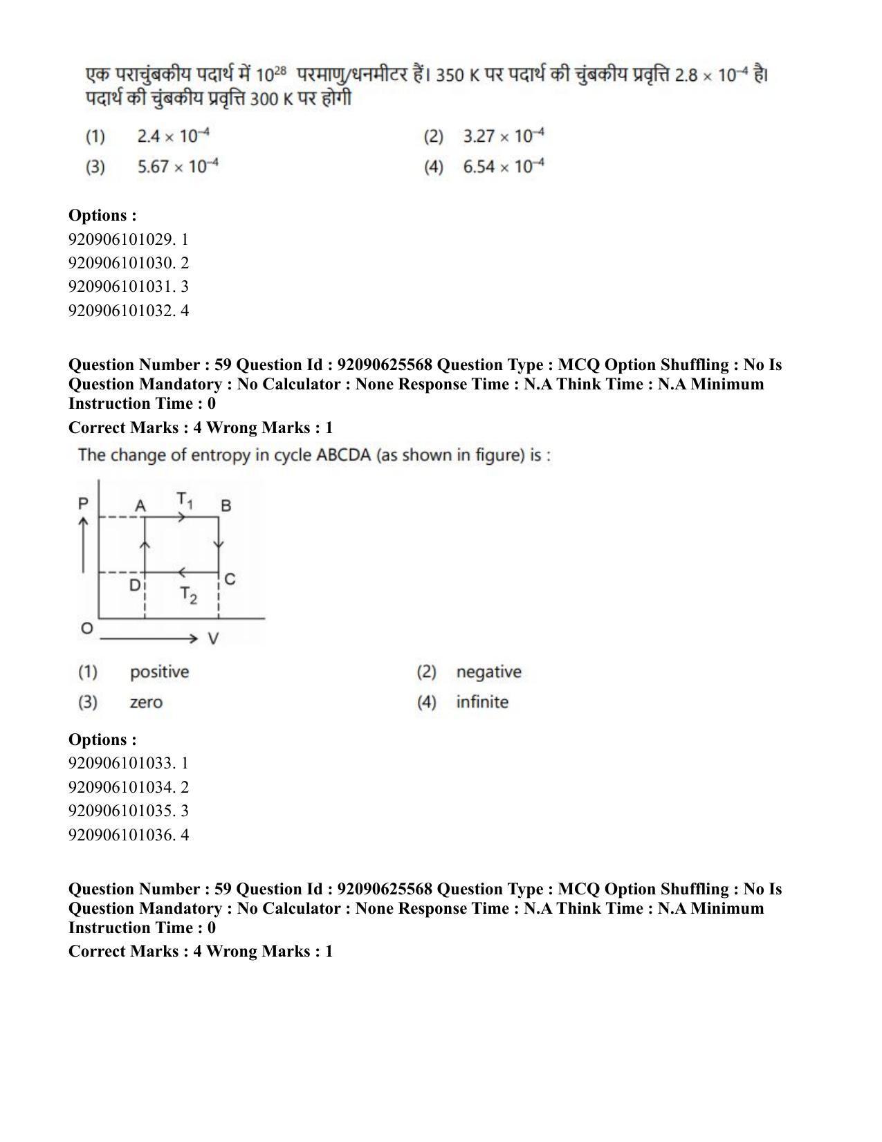 CUET PG 2023: MTQP08 – Nano Science/Nano Technology (Hin) - Shift 1 (26-06-2023) Question Paper - Page 60