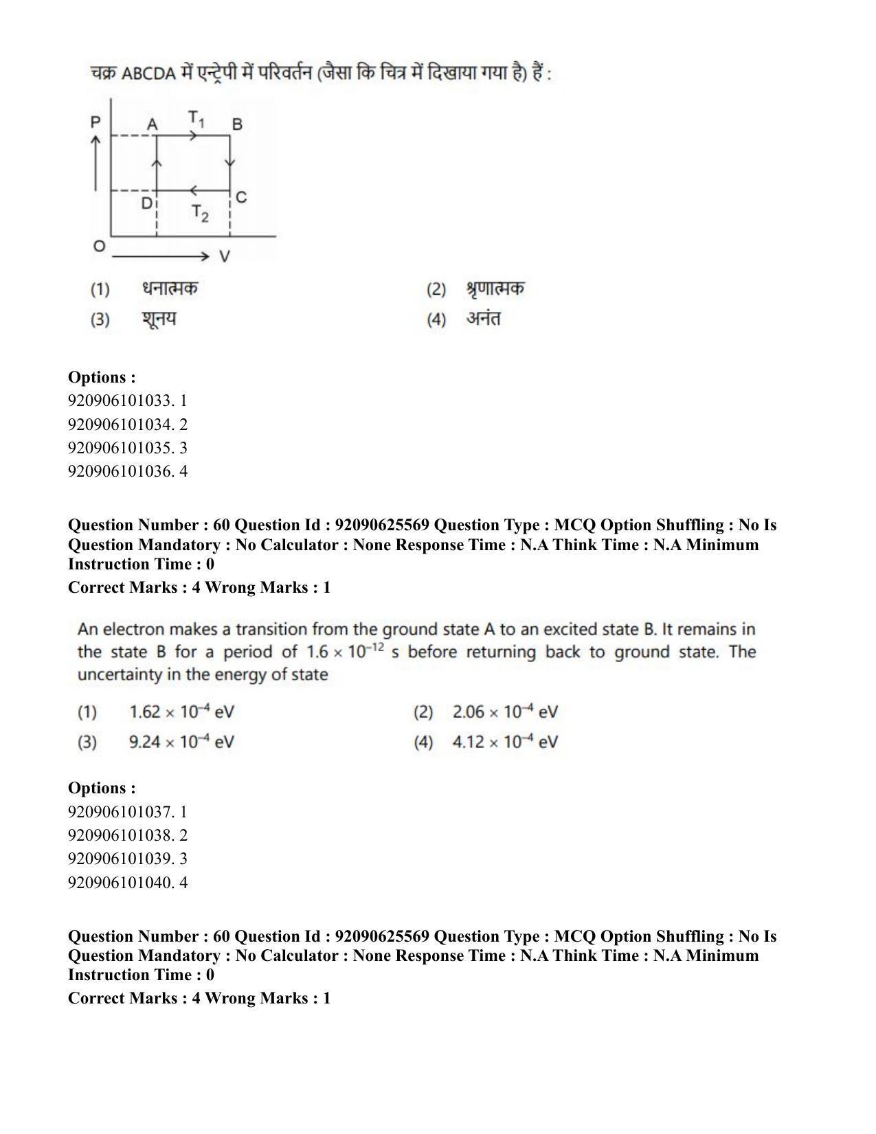 CUET PG 2023: MTQP08 – Nano Science/Nano Technology (Hin) - Shift 1 (26-06-2023) Question Paper - Page 61