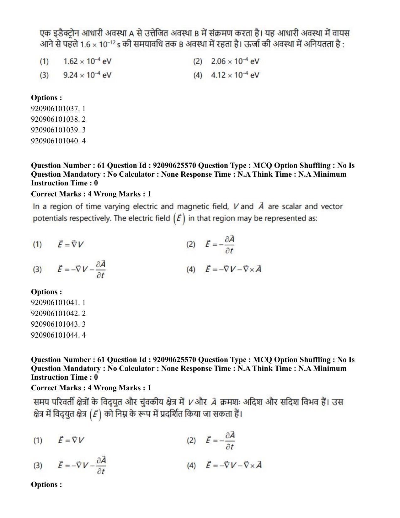 CUET PG 2023: MTQP08 – Nano Science/Nano Technology (Hin) - Shift 1 (26-06-2023) Question Paper - Page 62