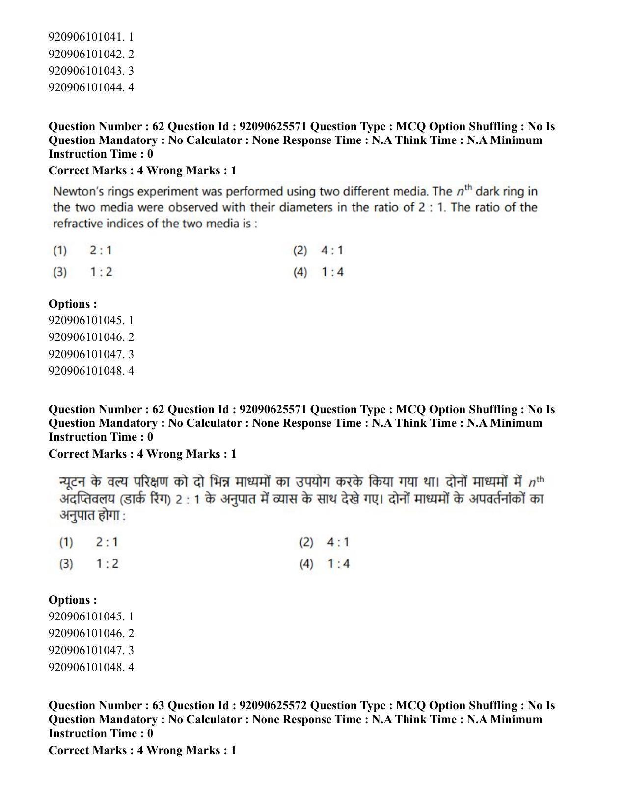 CUET PG 2023: MTQP08 – Nano Science/Nano Technology (Hin) - Shift 1 (26-06-2023) Question Paper - Page 63